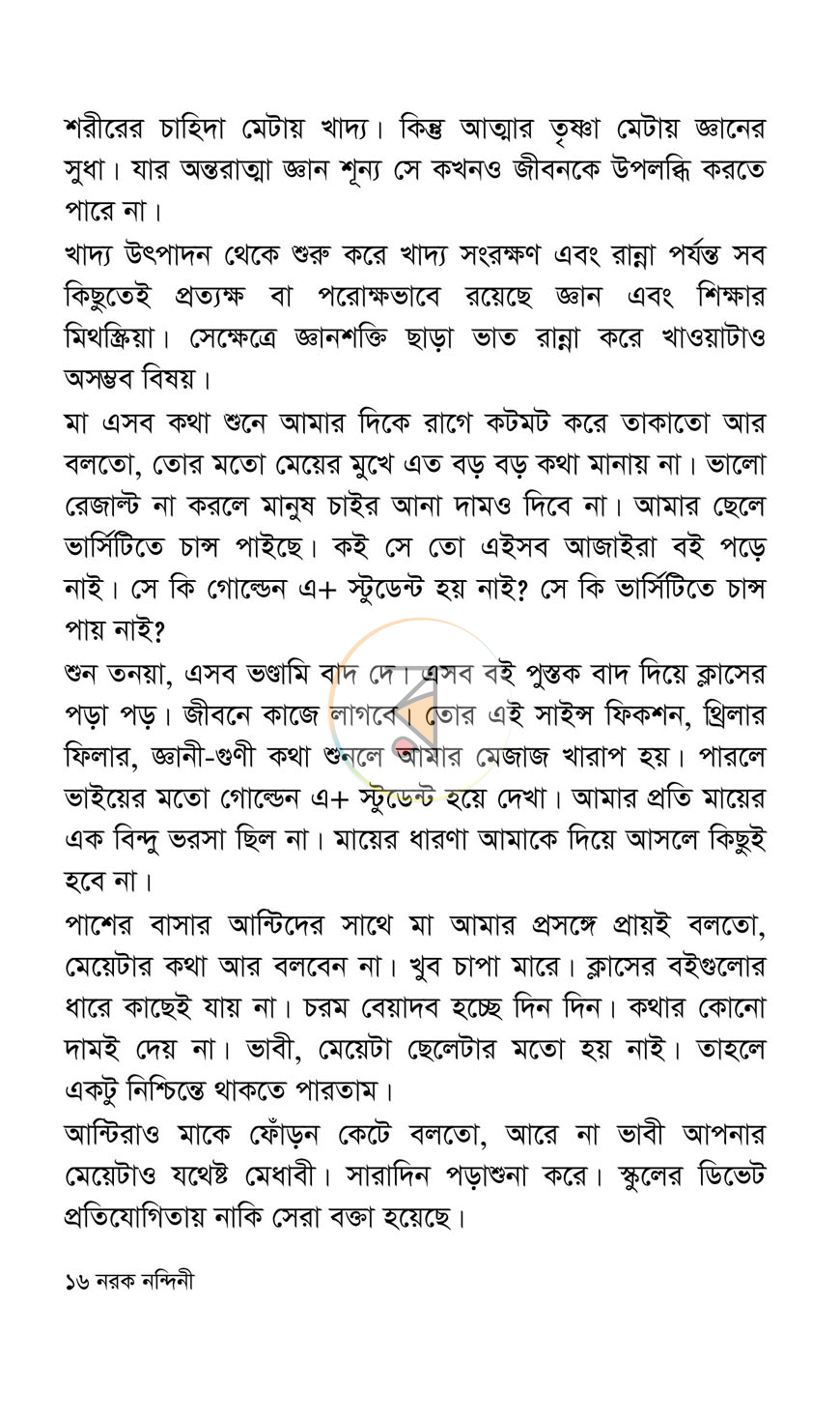 পাতা 12