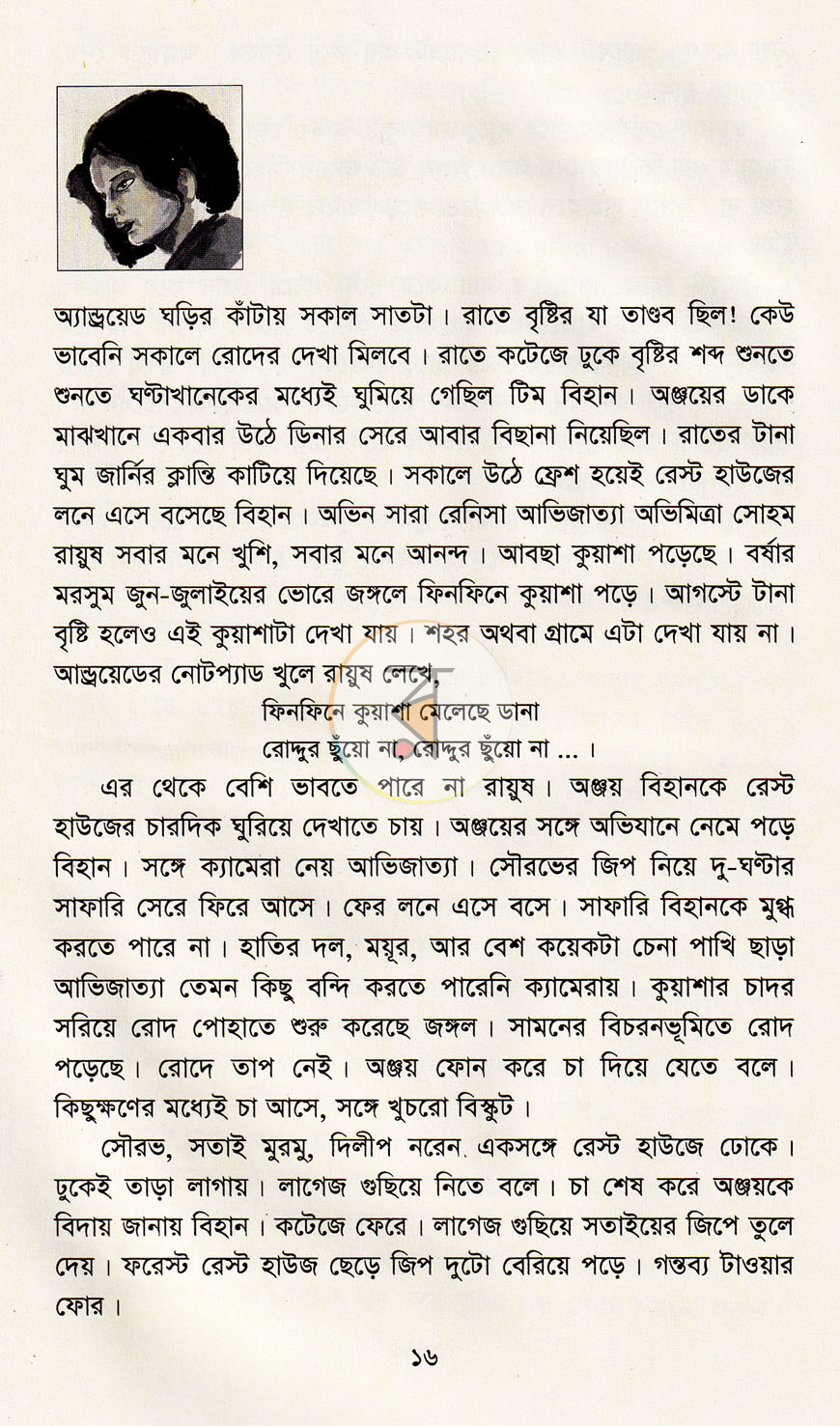 পাতা 8