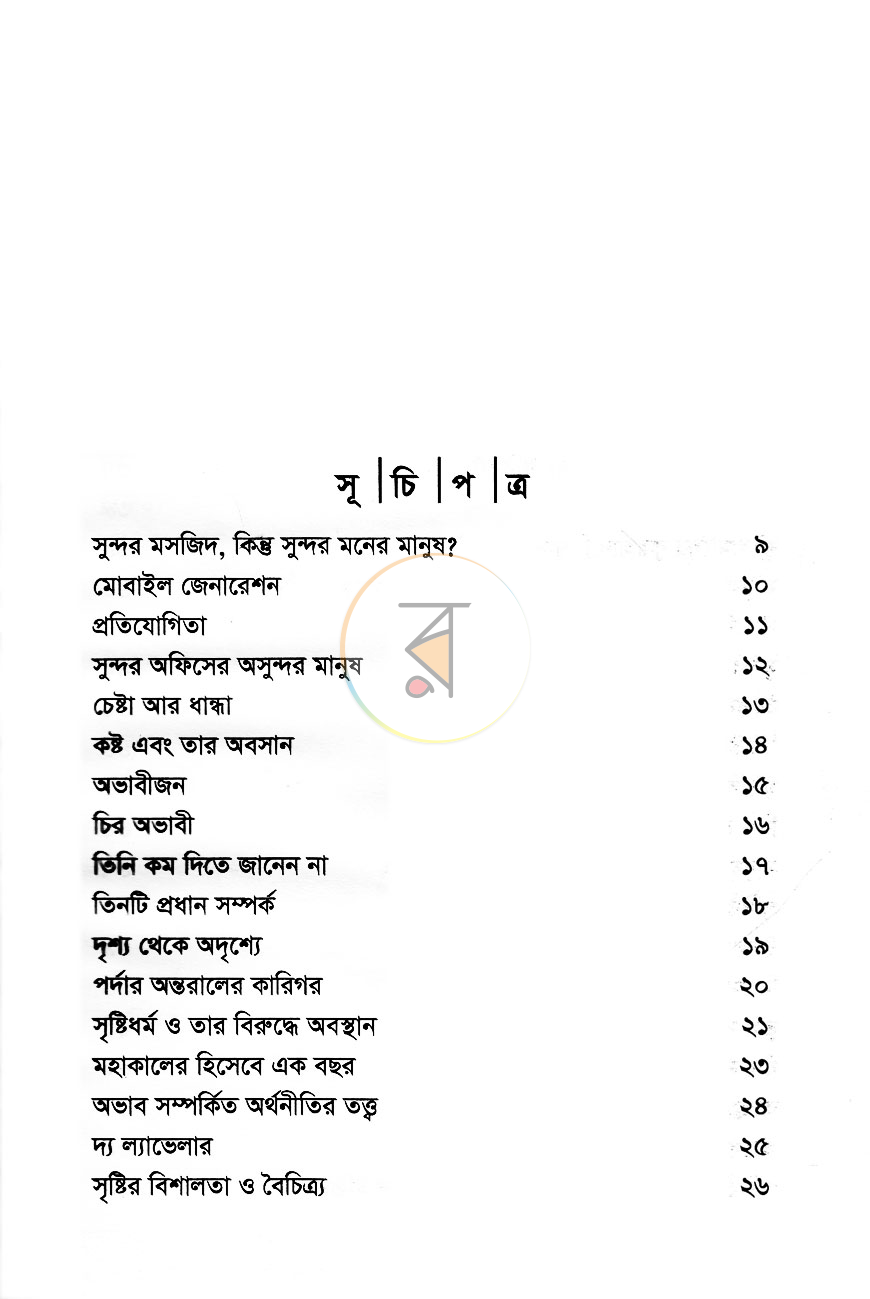 পাতা 4