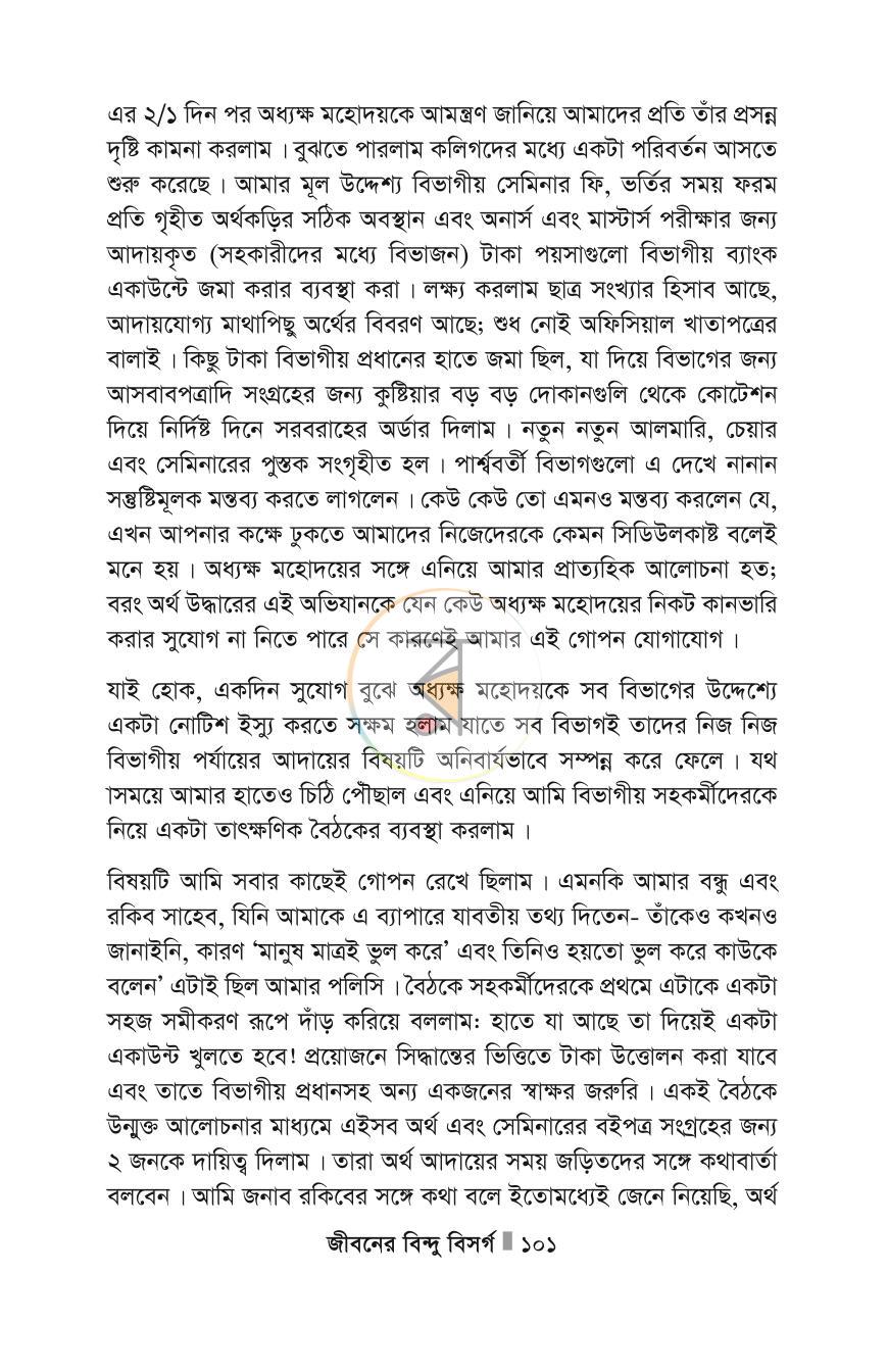 পাতা 101