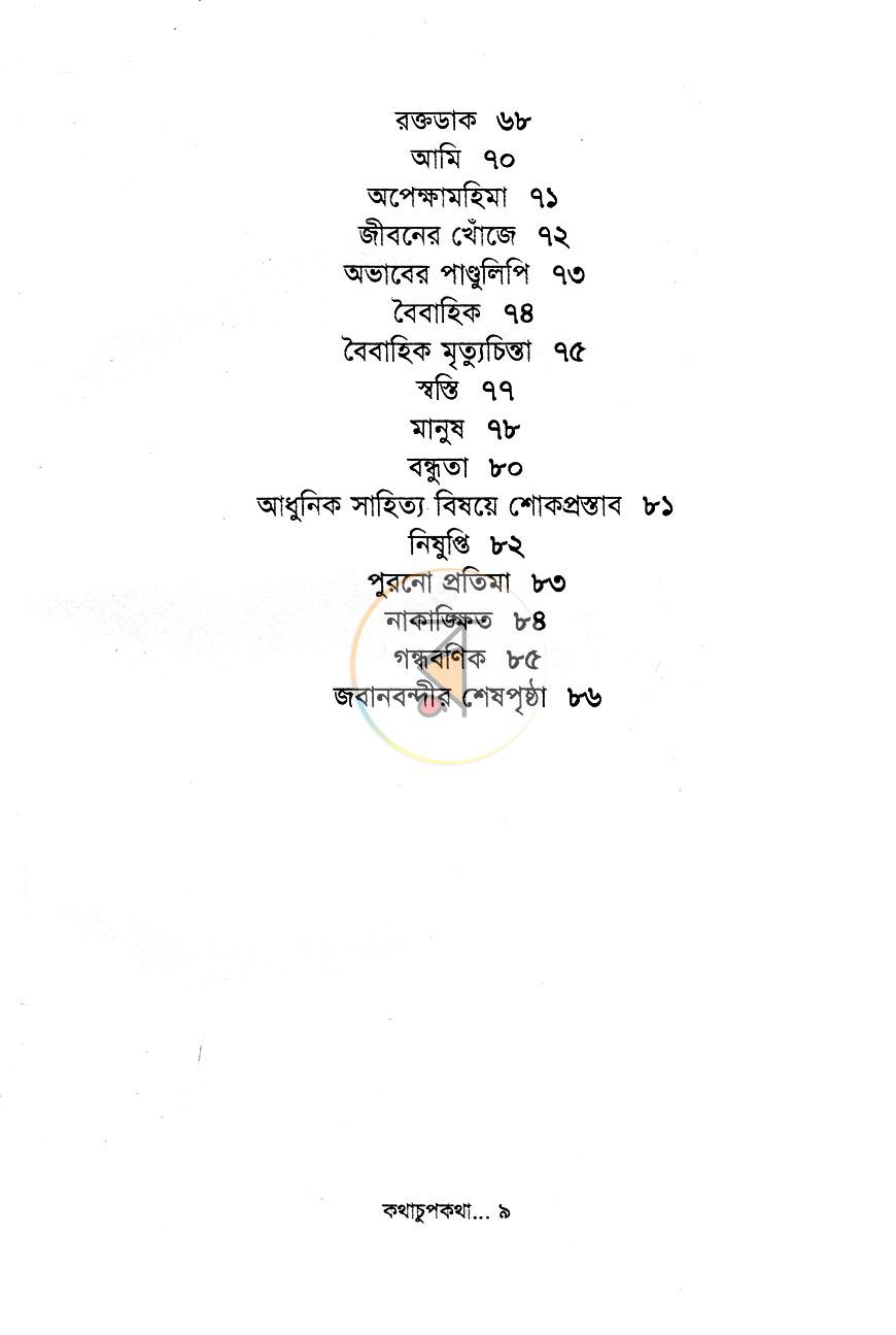 পাতা 5