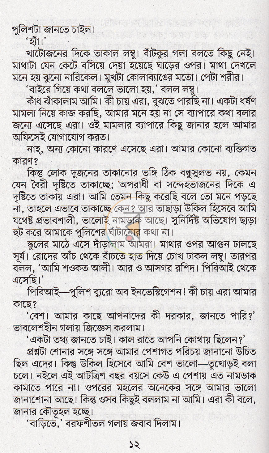 পাতা 5