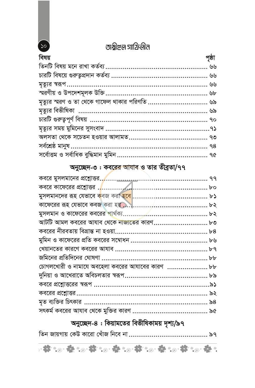 পাতা 3