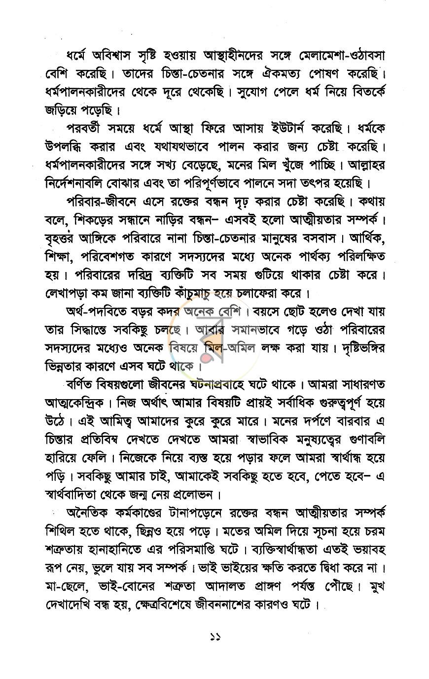 পাতা 6