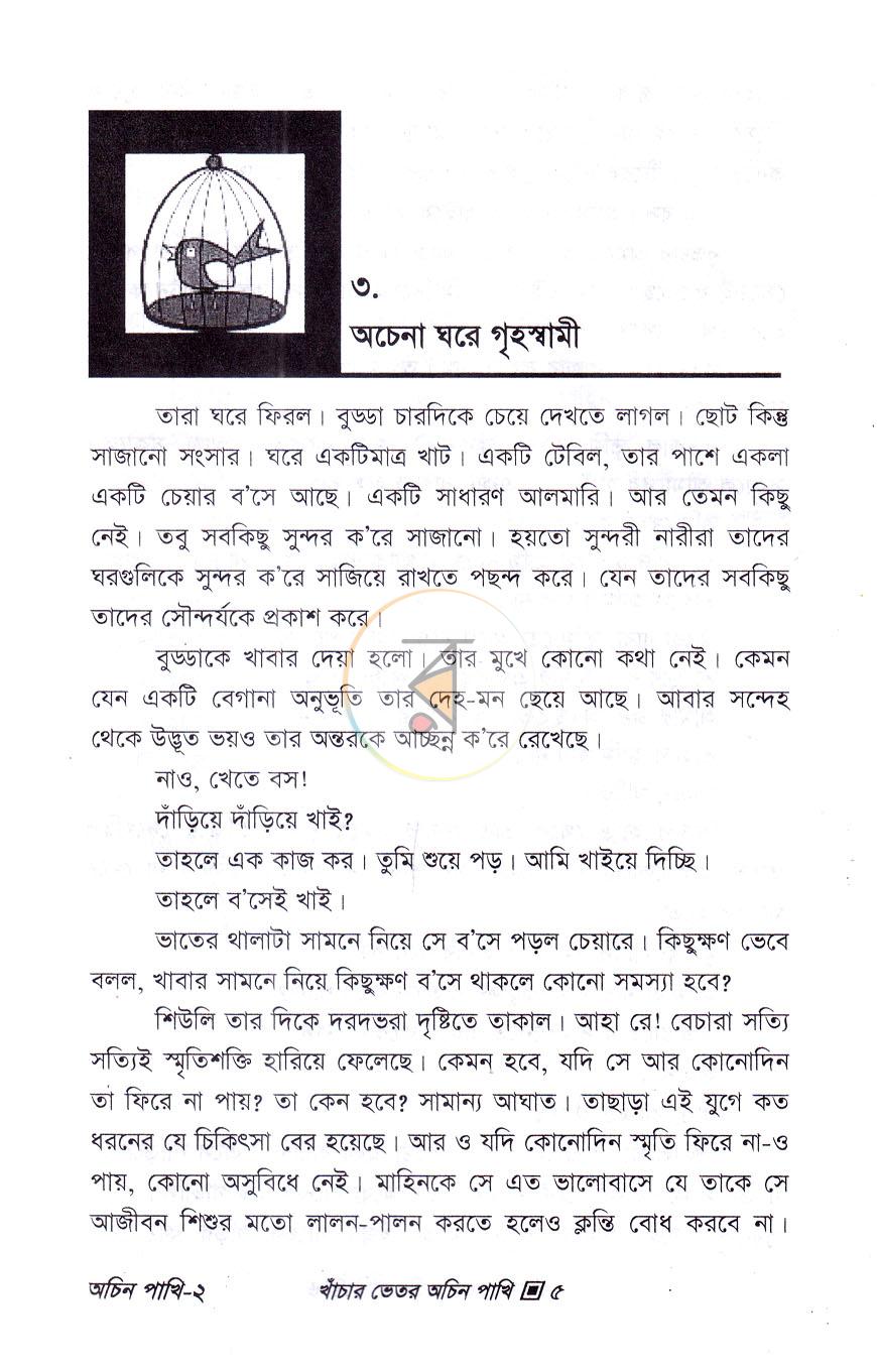 পাতা 5