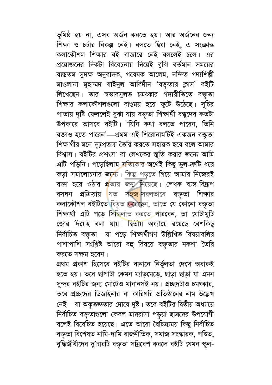 পাতা 10
