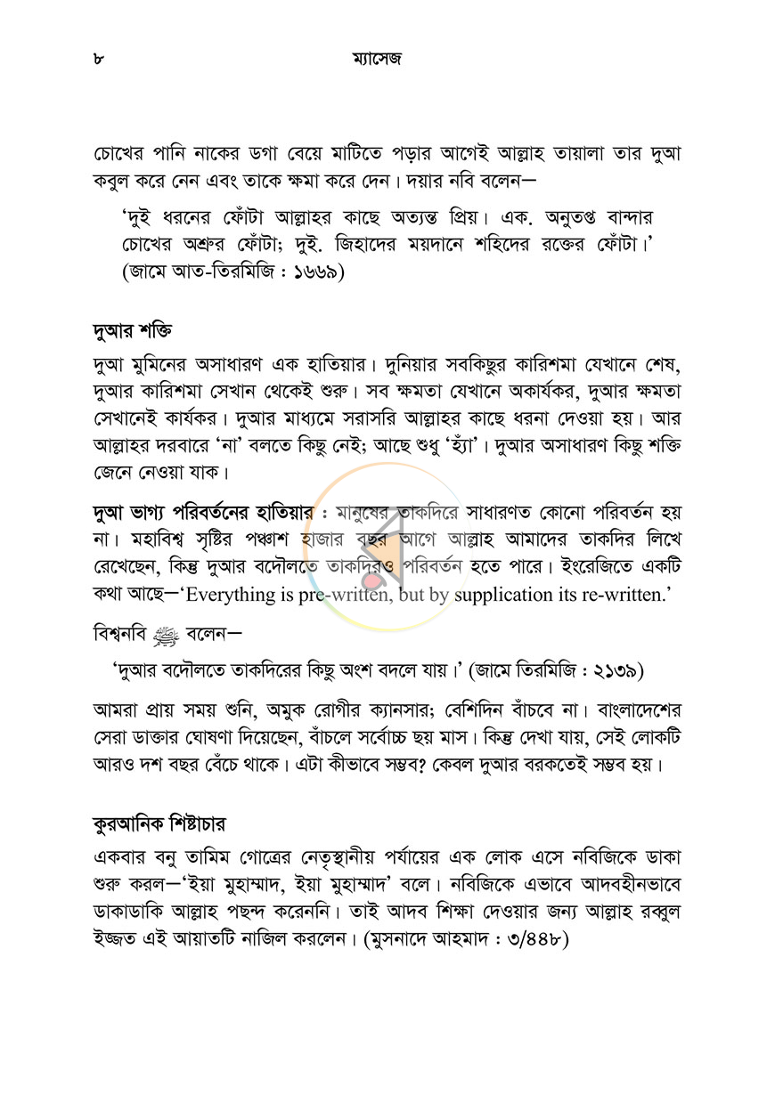 পাতা 8