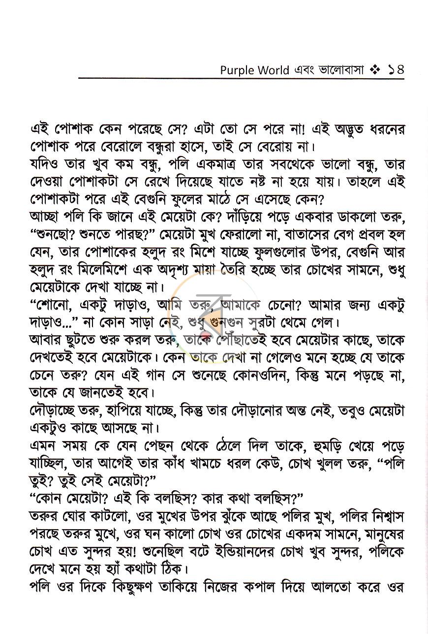 পাতা 8