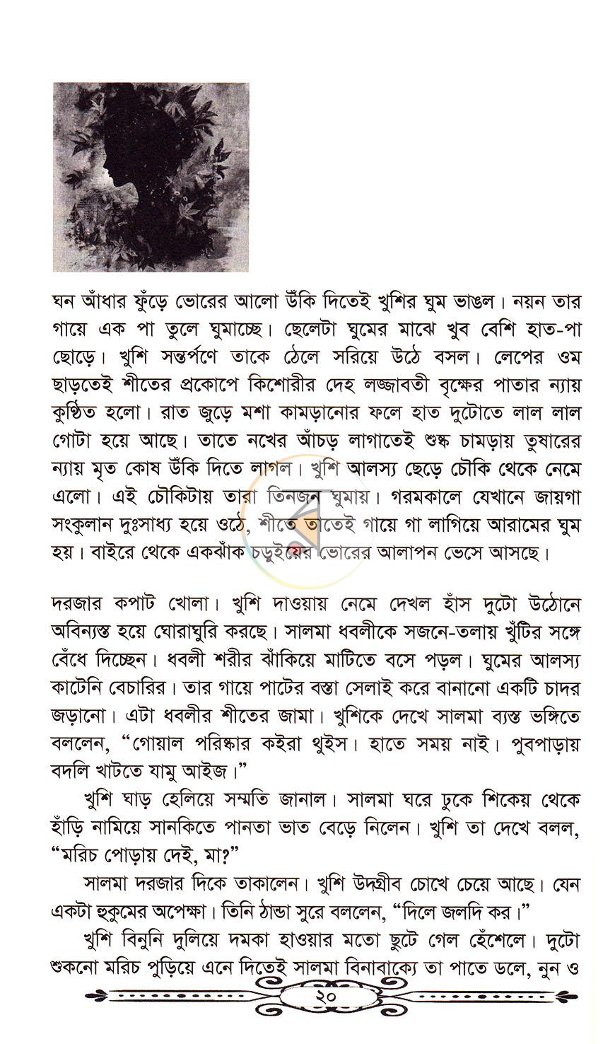 পাতা 8