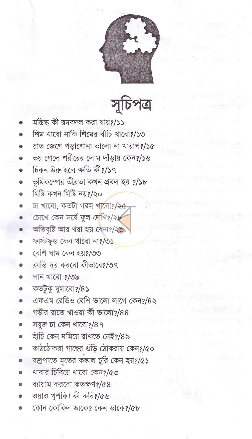 পাতা 4