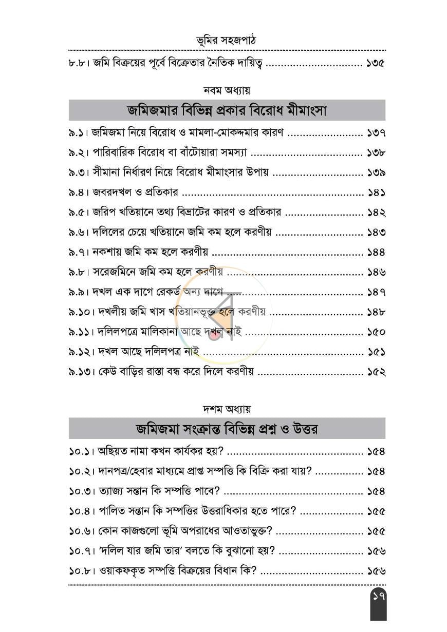 পাতা 9