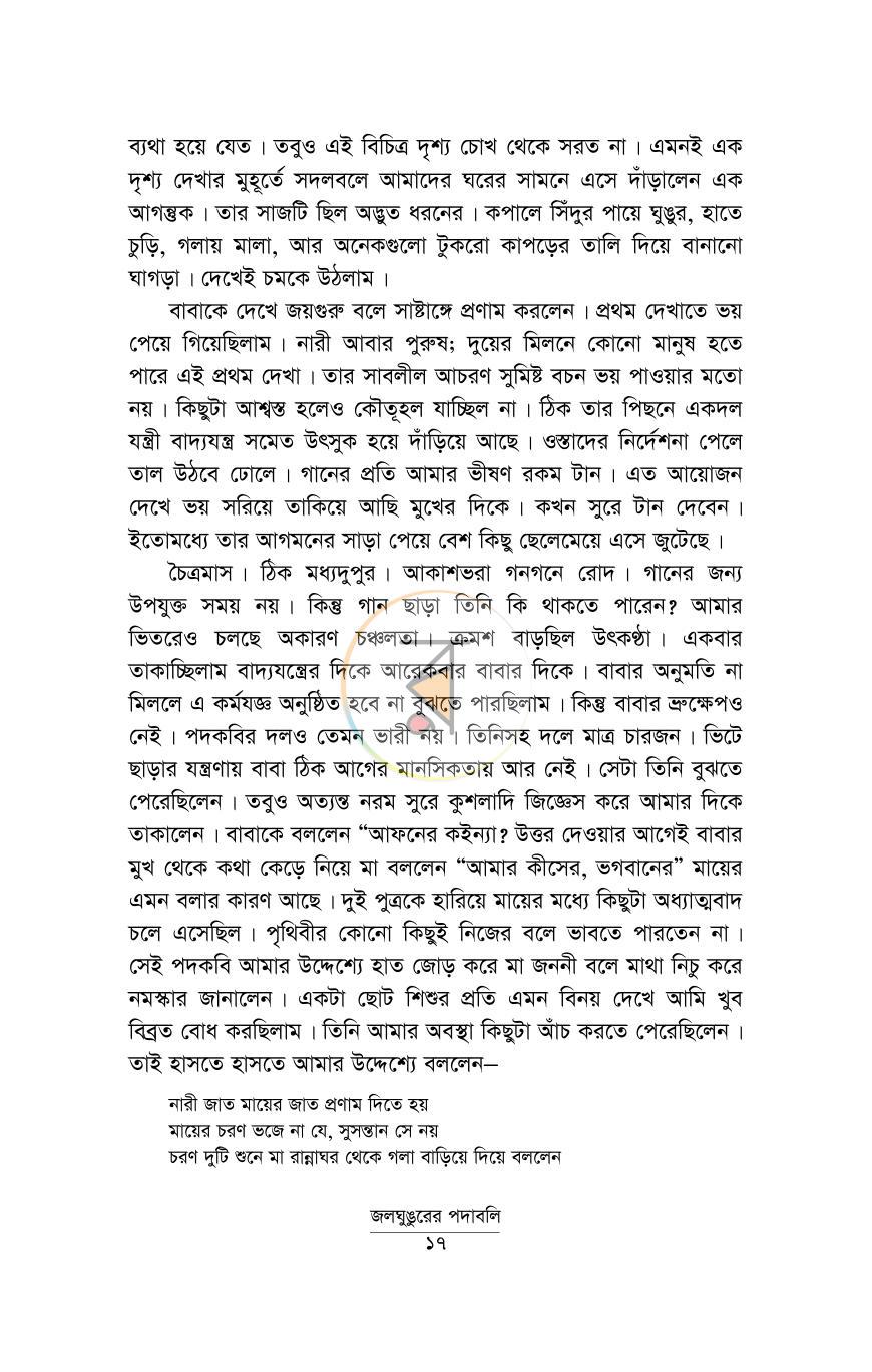 পাতা 14