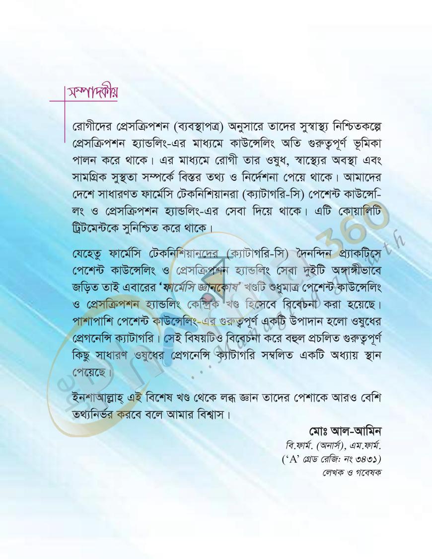 পাতা 12