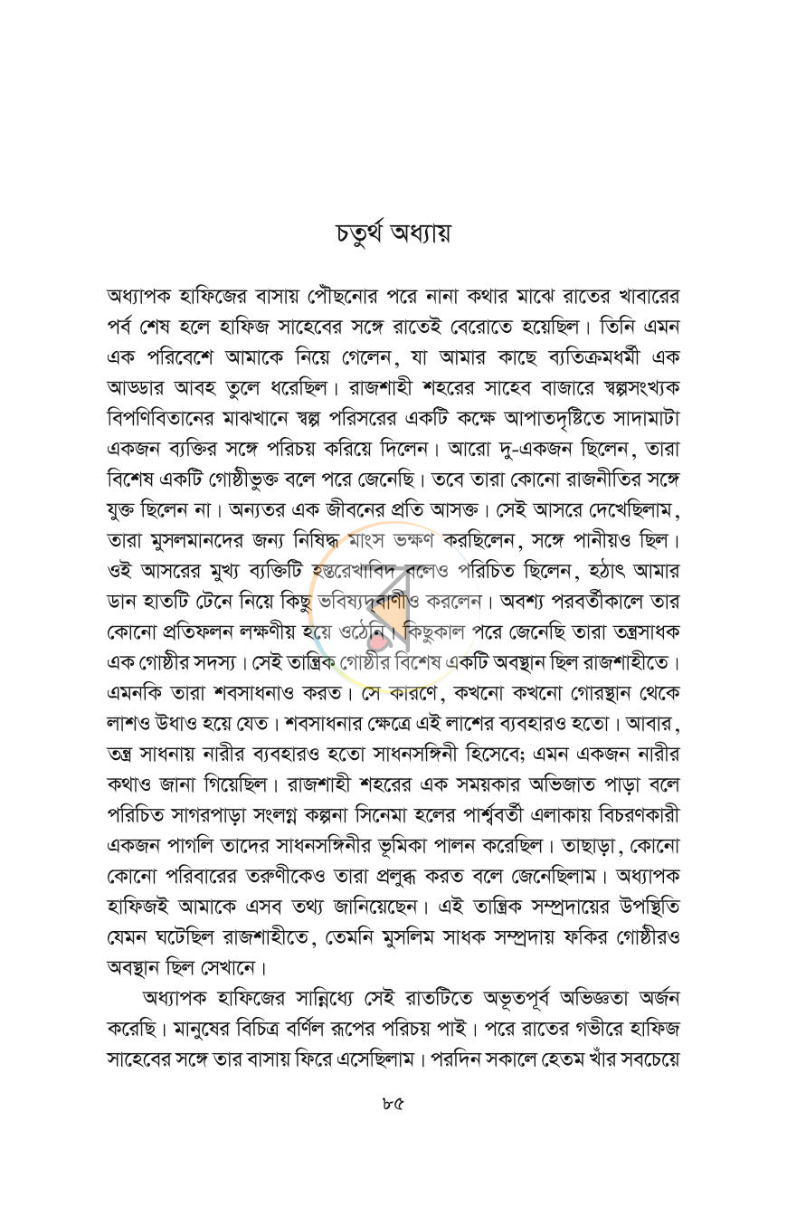 পাতা 17