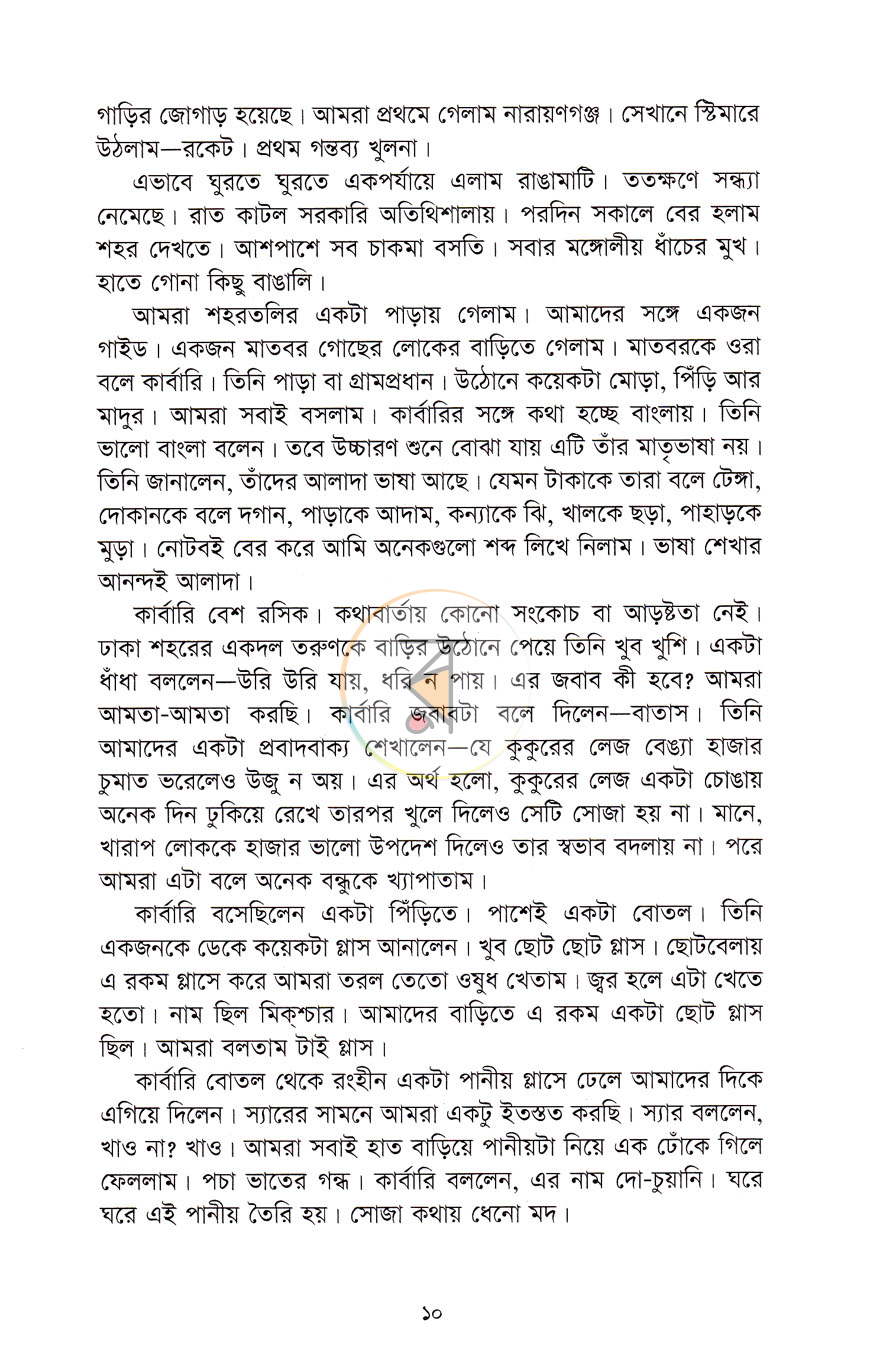 পাতা 6