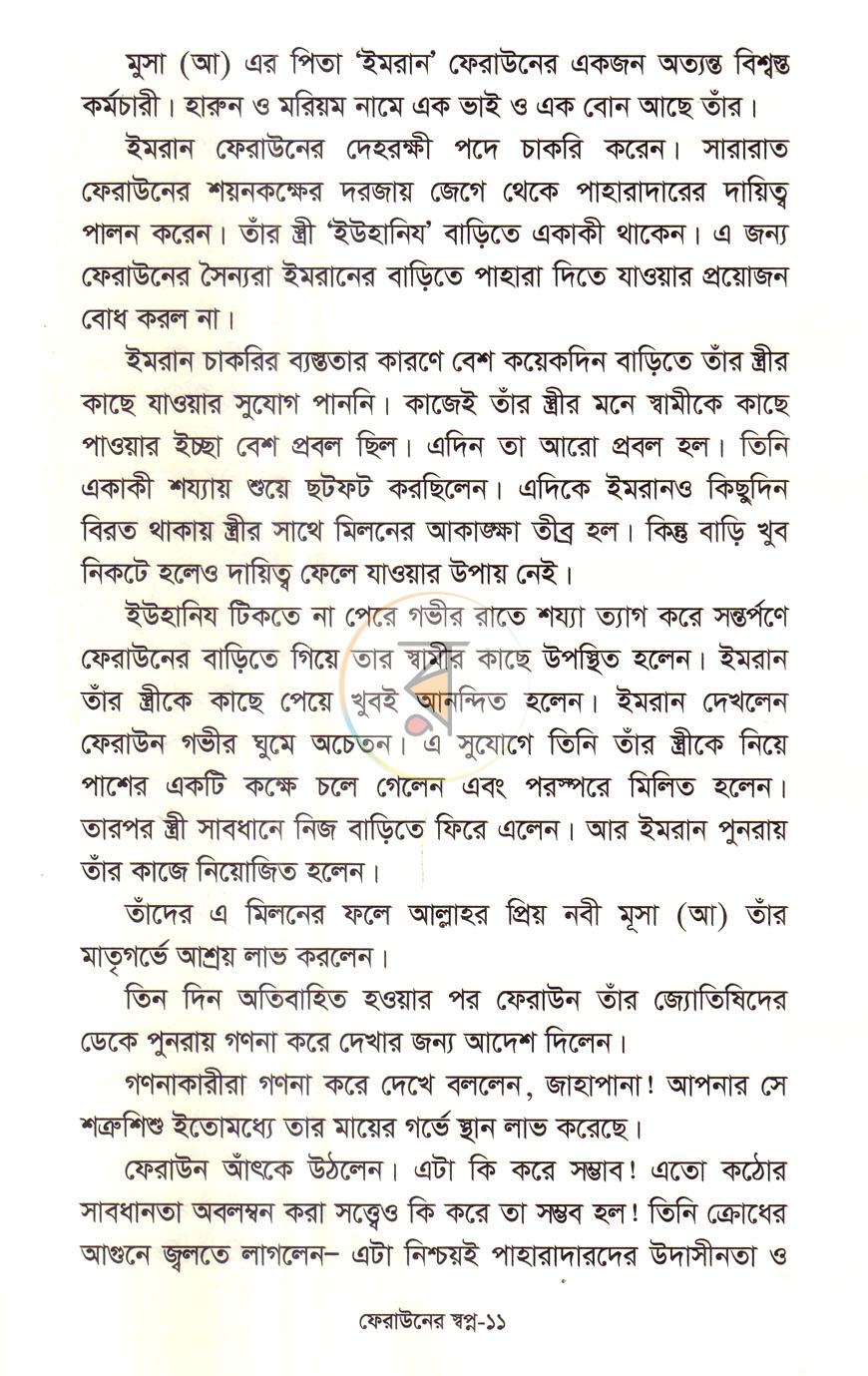 পাতা 6