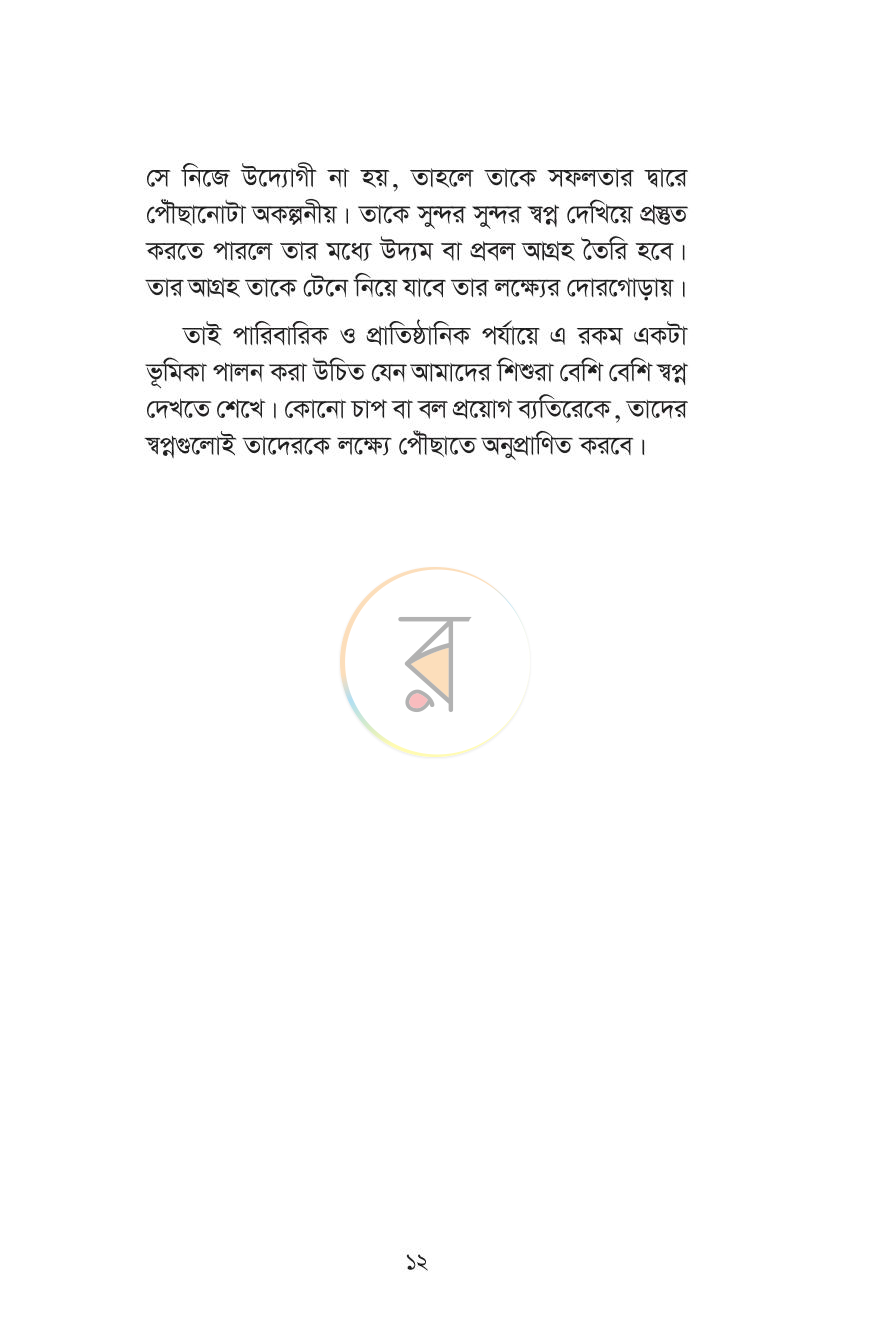 পাতা 12