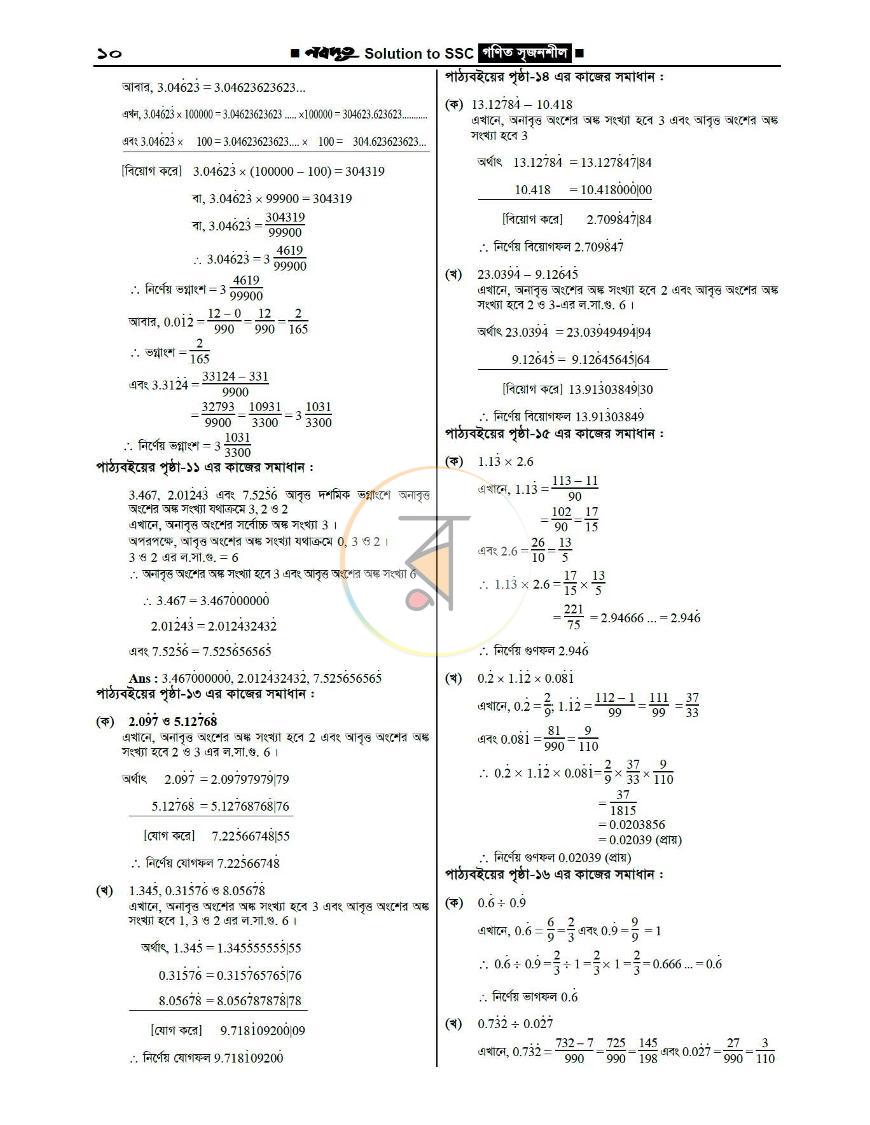 পাতা 25