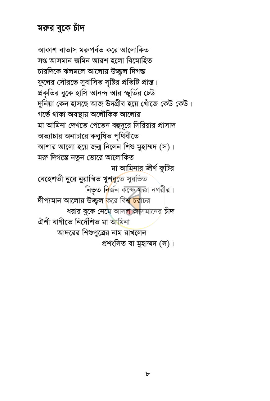 পাতা 8