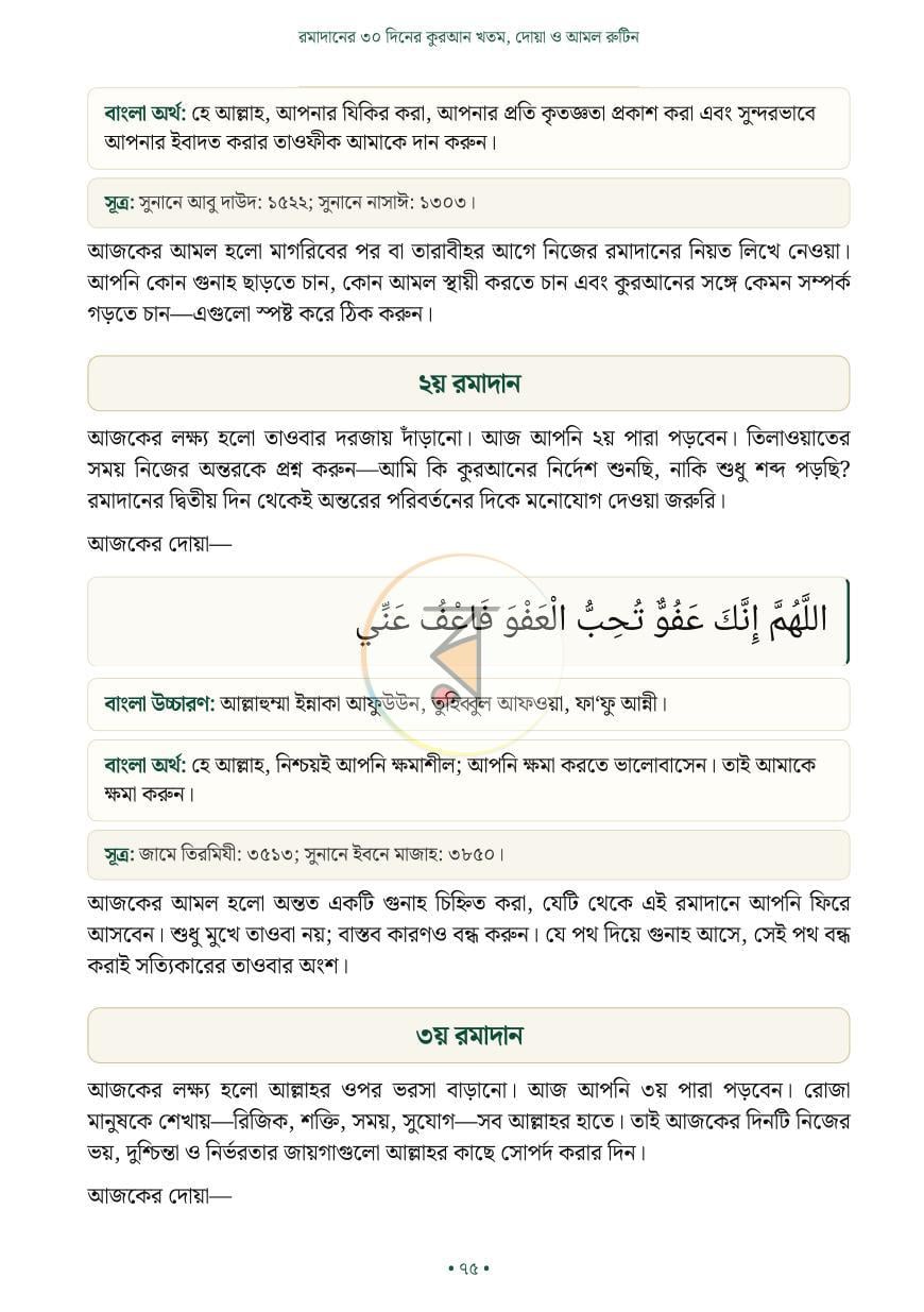 পাতা 23