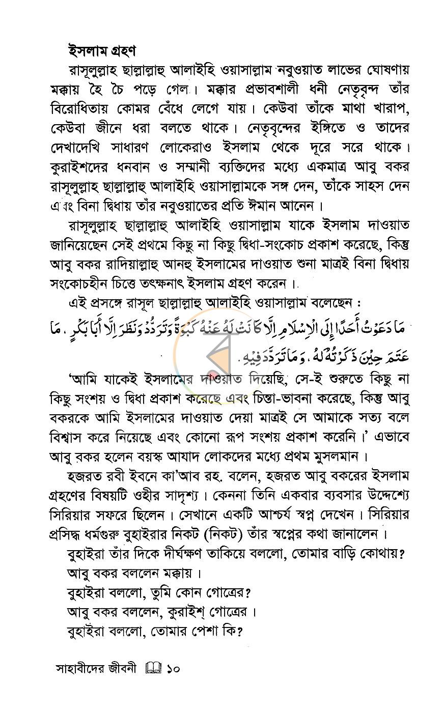 পাতা 8