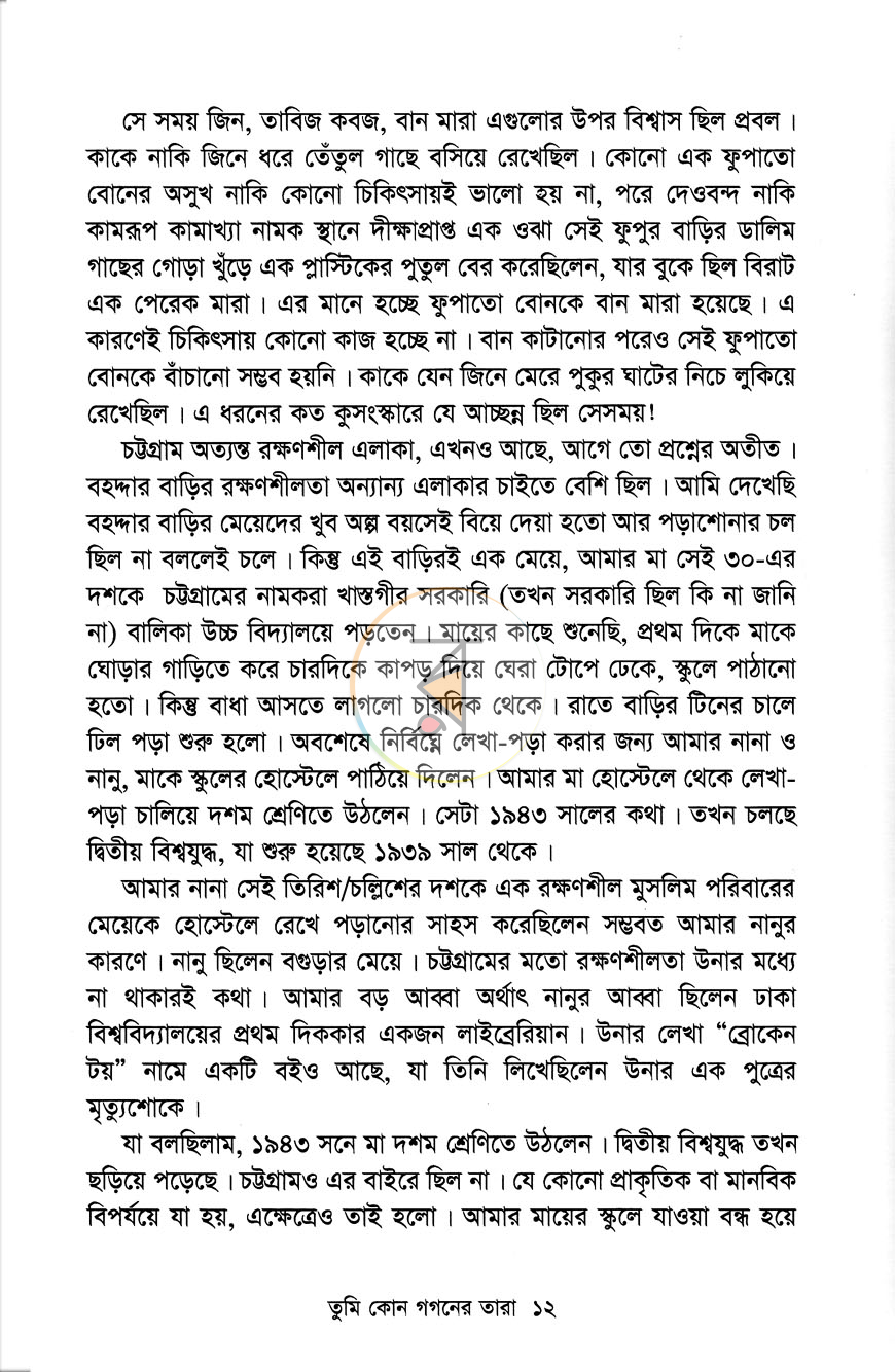 পাতা 7