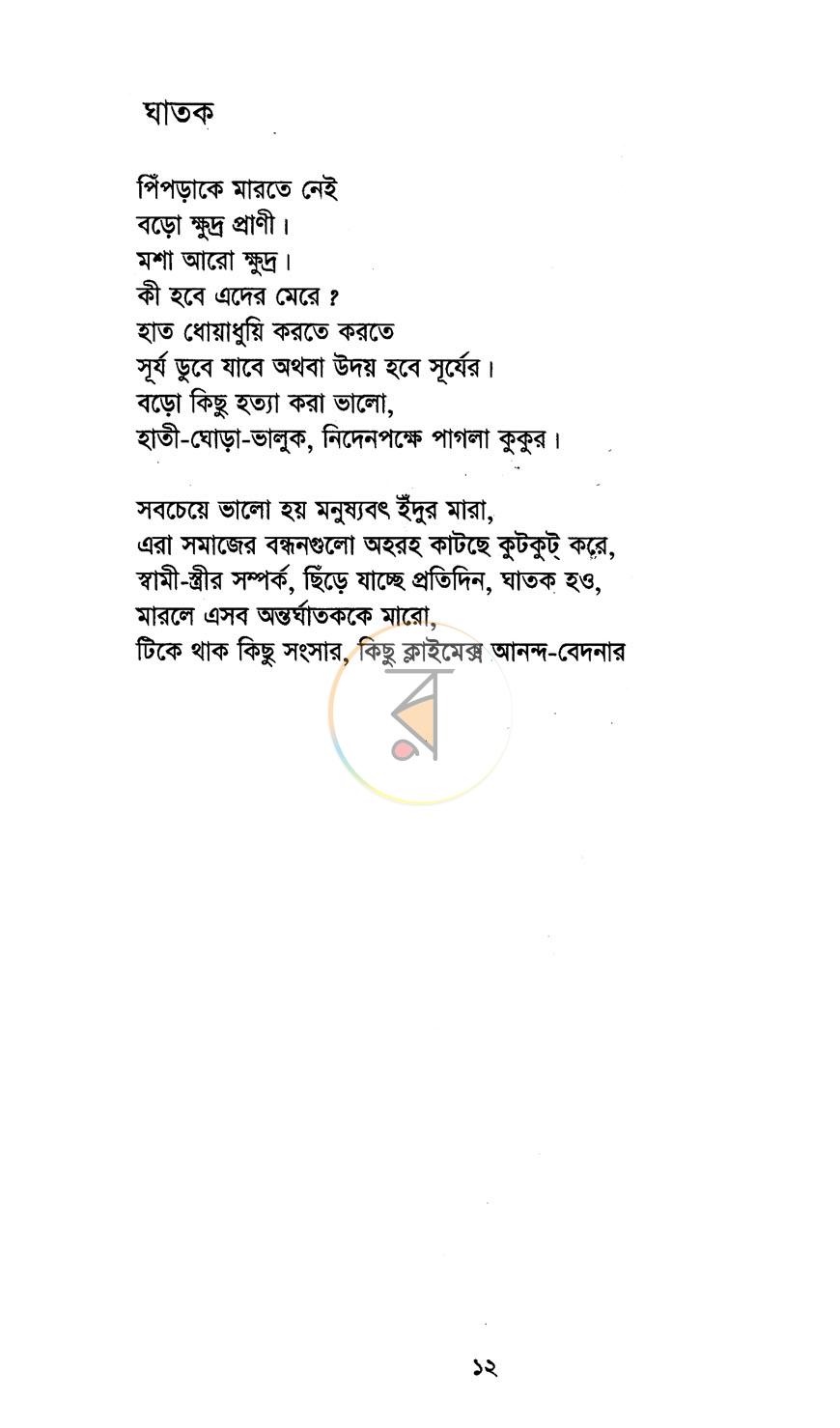 পাতা 7