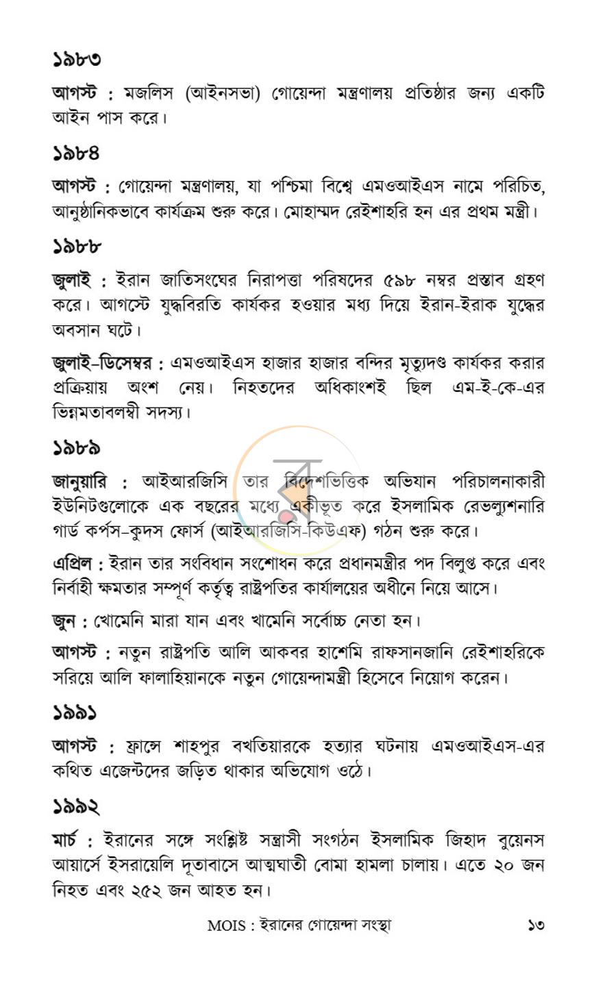 পাতা 9
