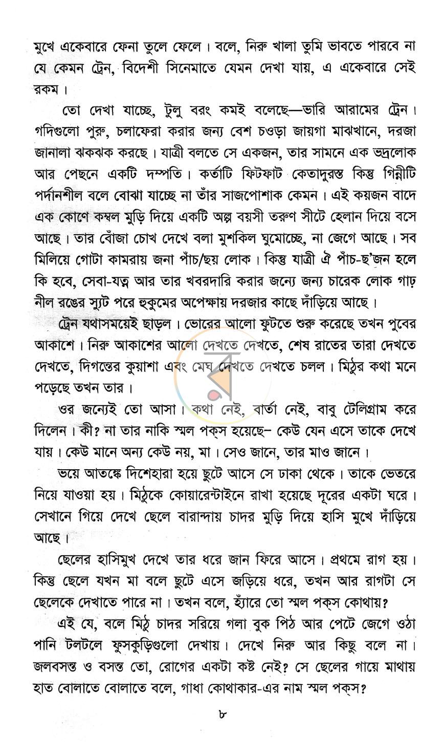 পাতা 3