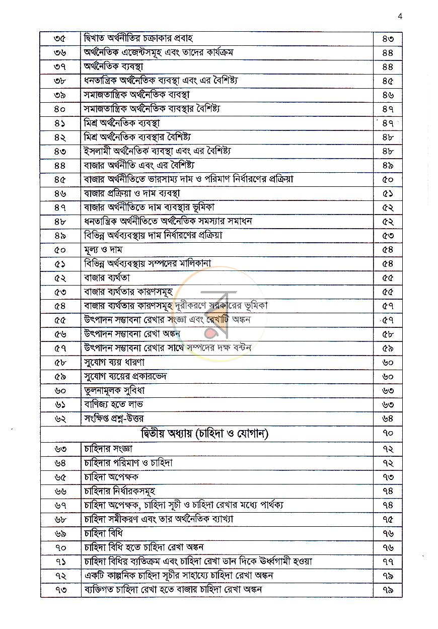 পাতা 3