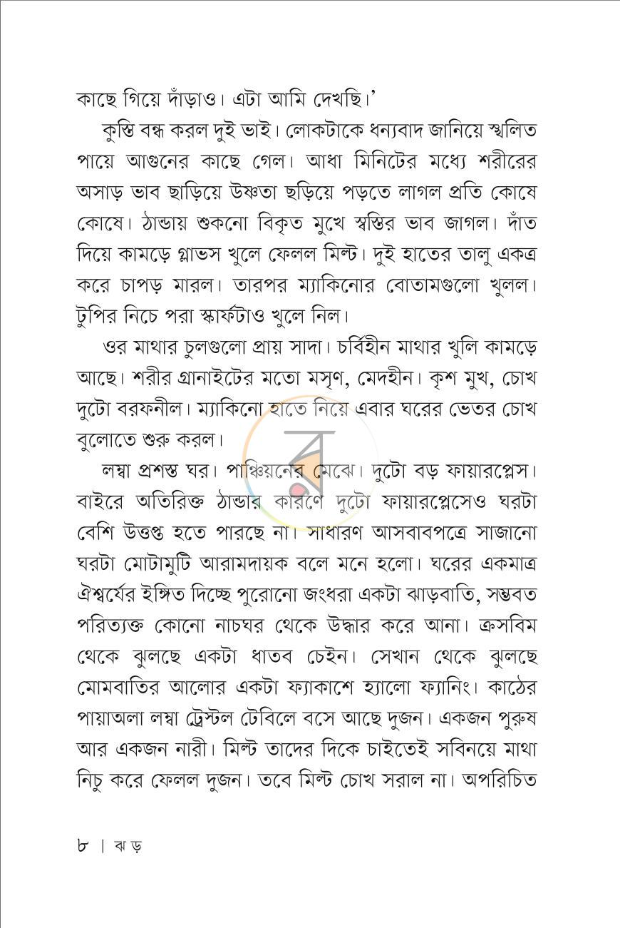 পাতা 7