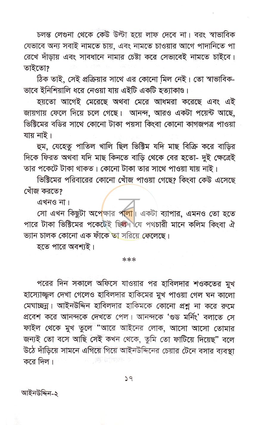 পাতা 8