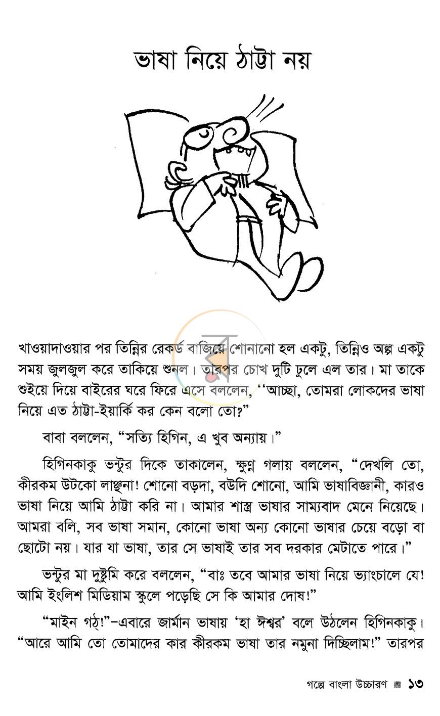 পাতা 8
