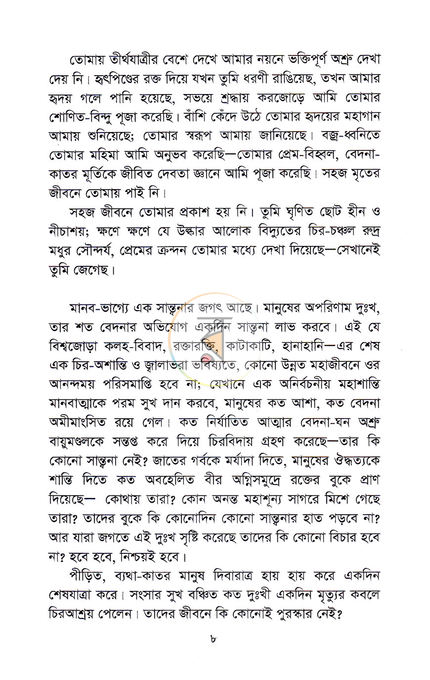 পাতা 4