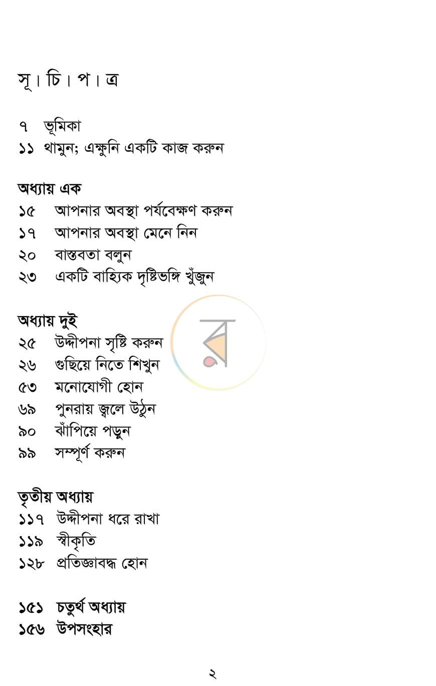 পাতা 2