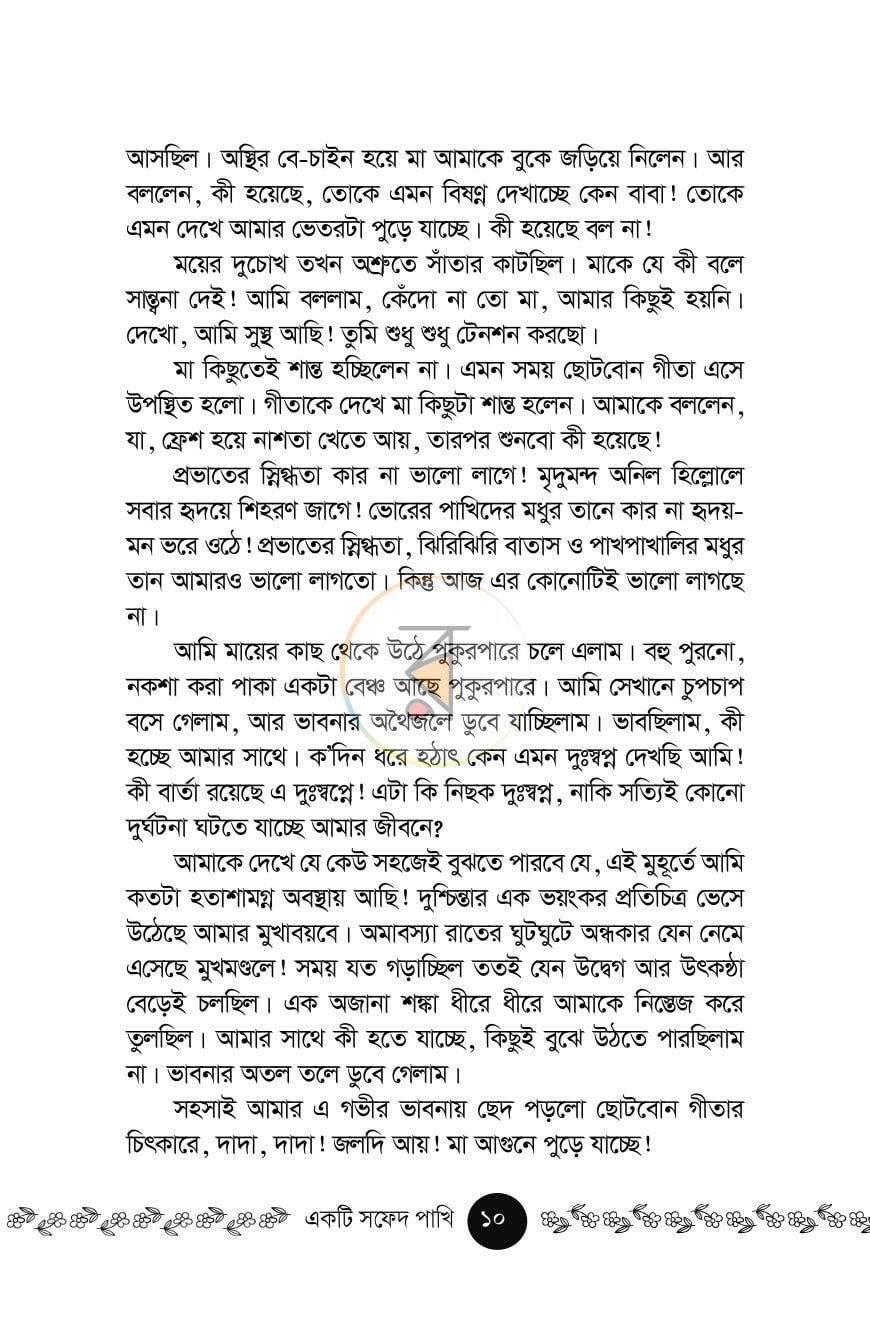 পাতা 5