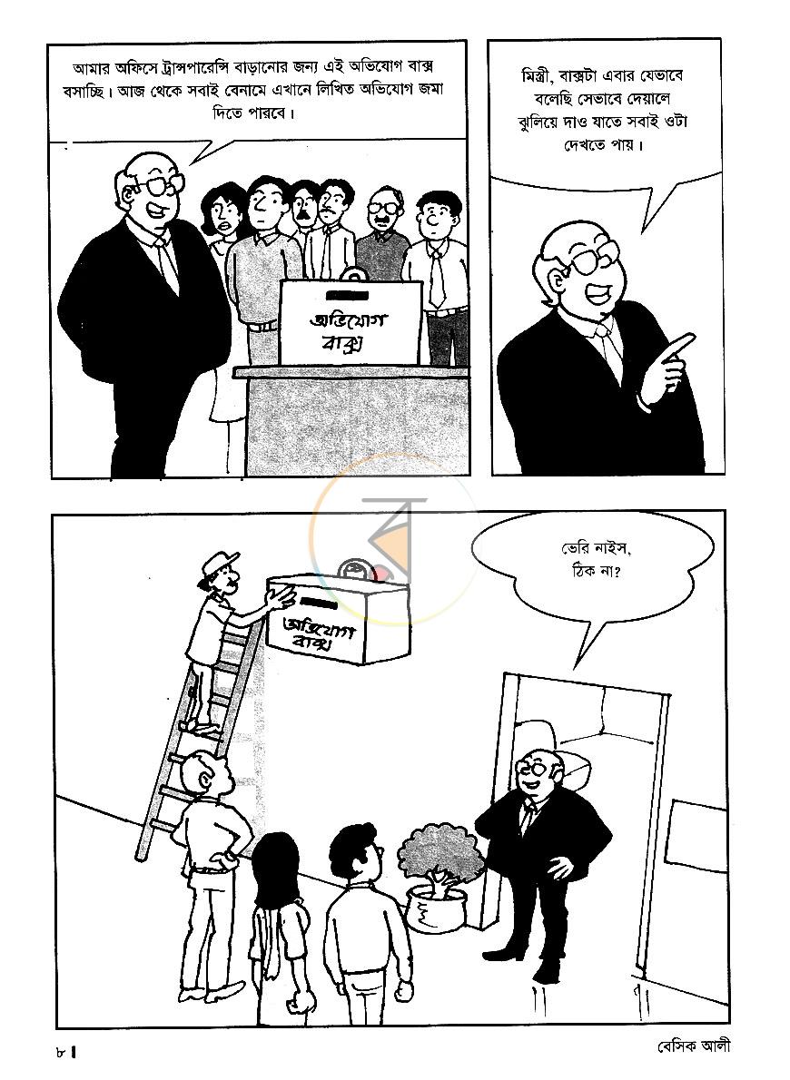 পাতা 8