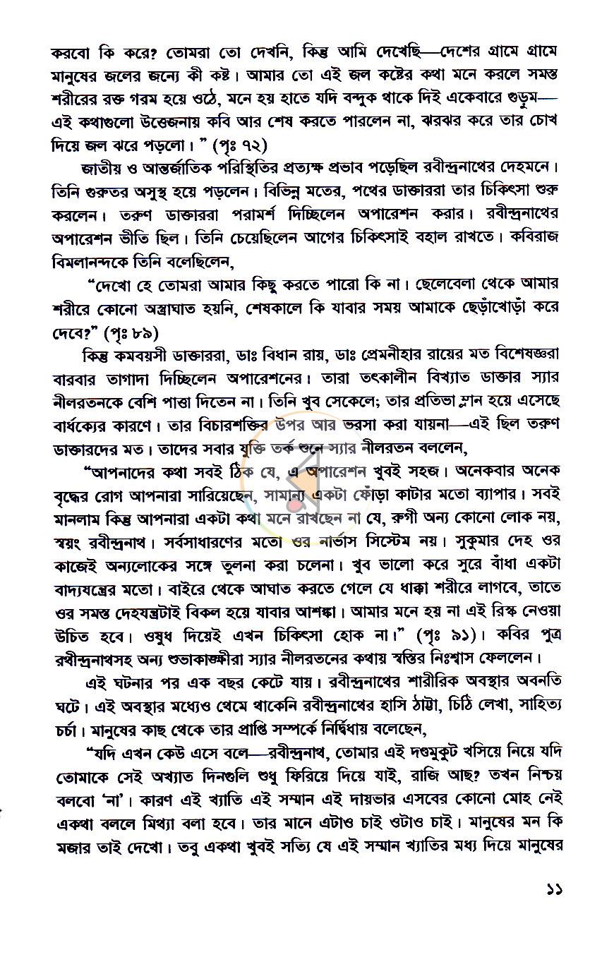 পাতা 7