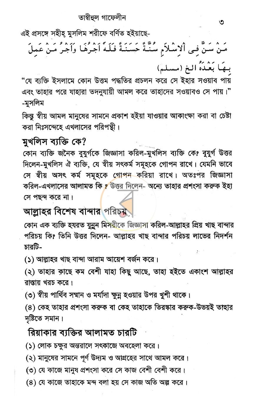 পাতা 7