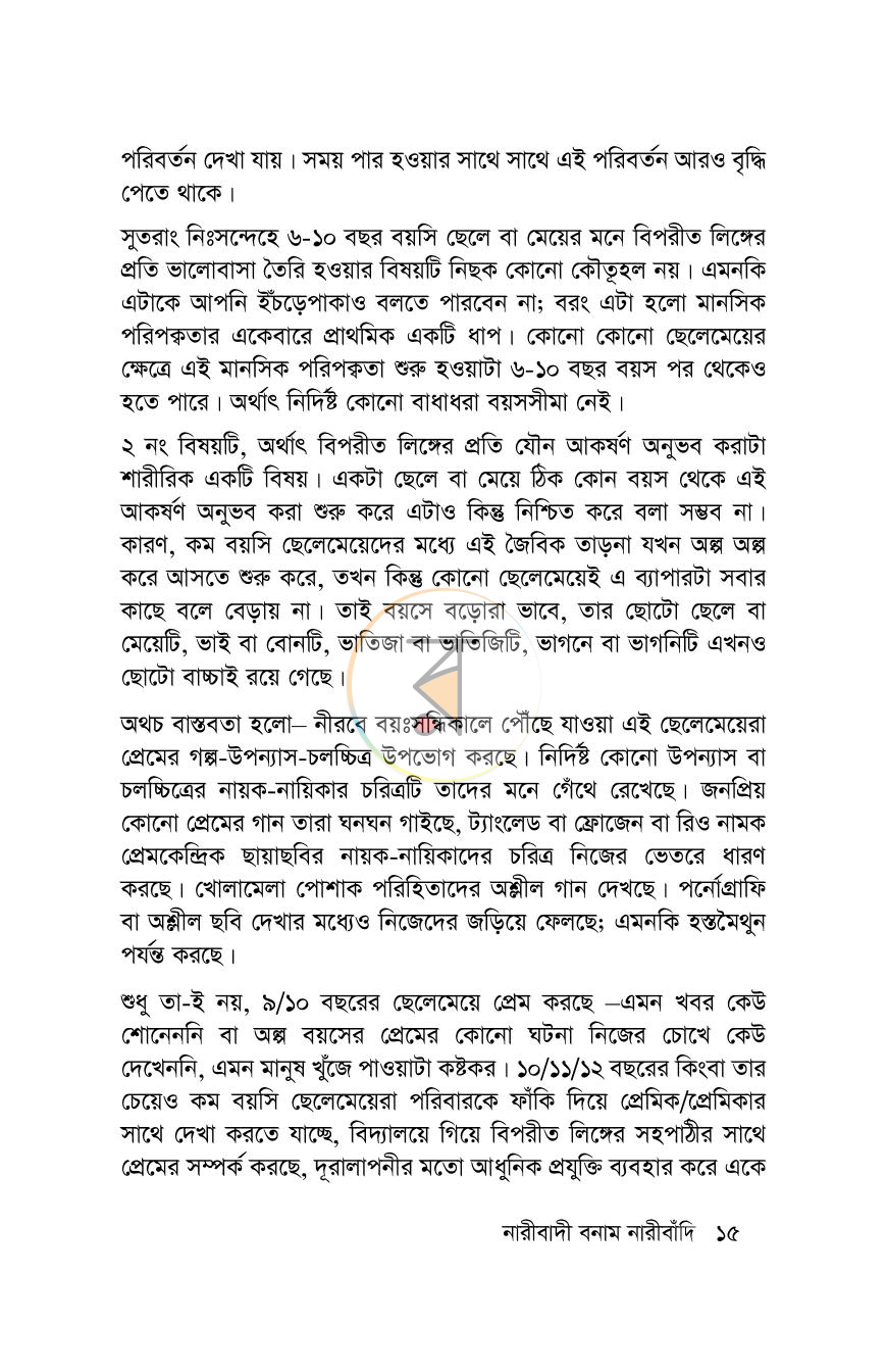 পাতা 15