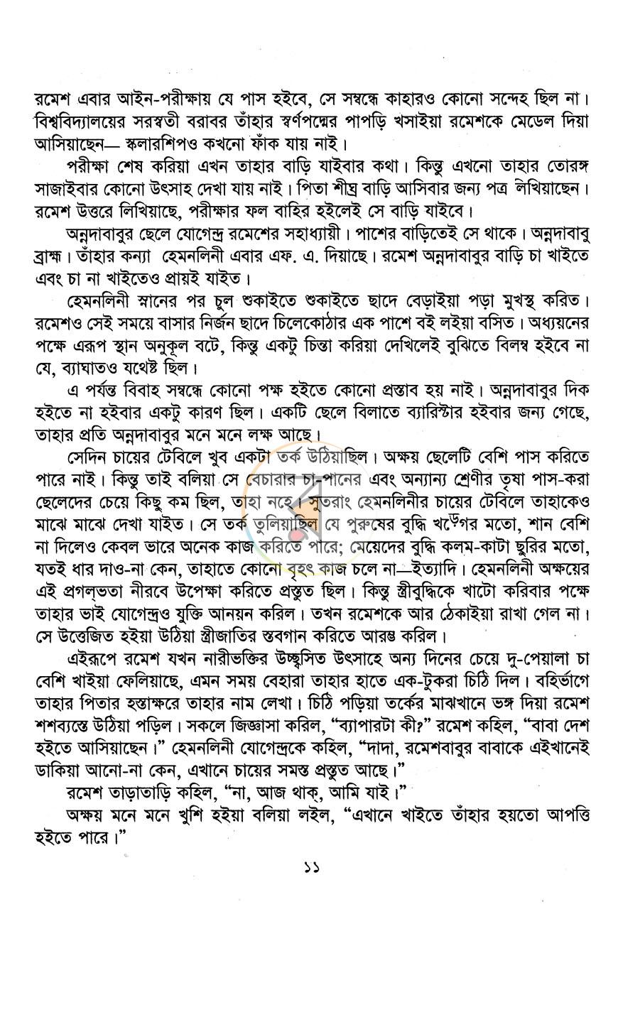 পাতা 7