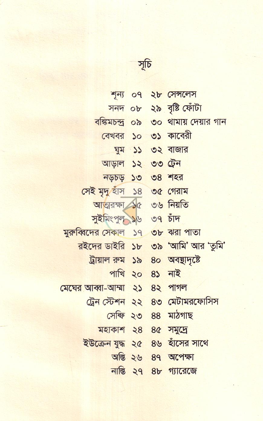 পাতা 3
