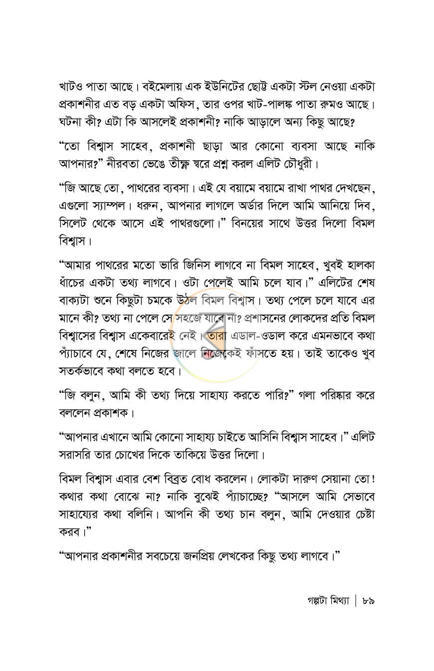 পাতা 89