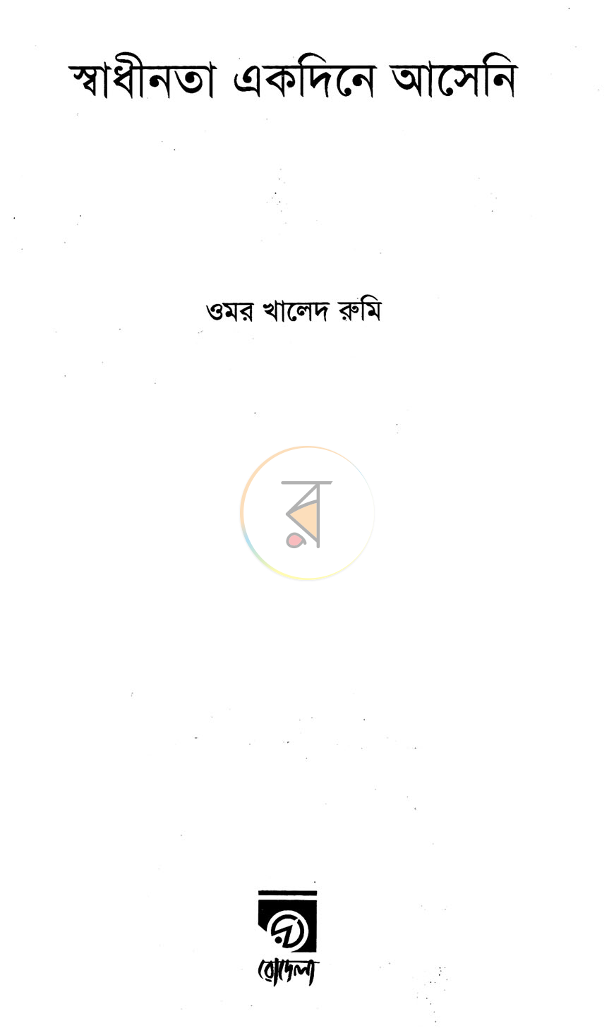 পাতা 2