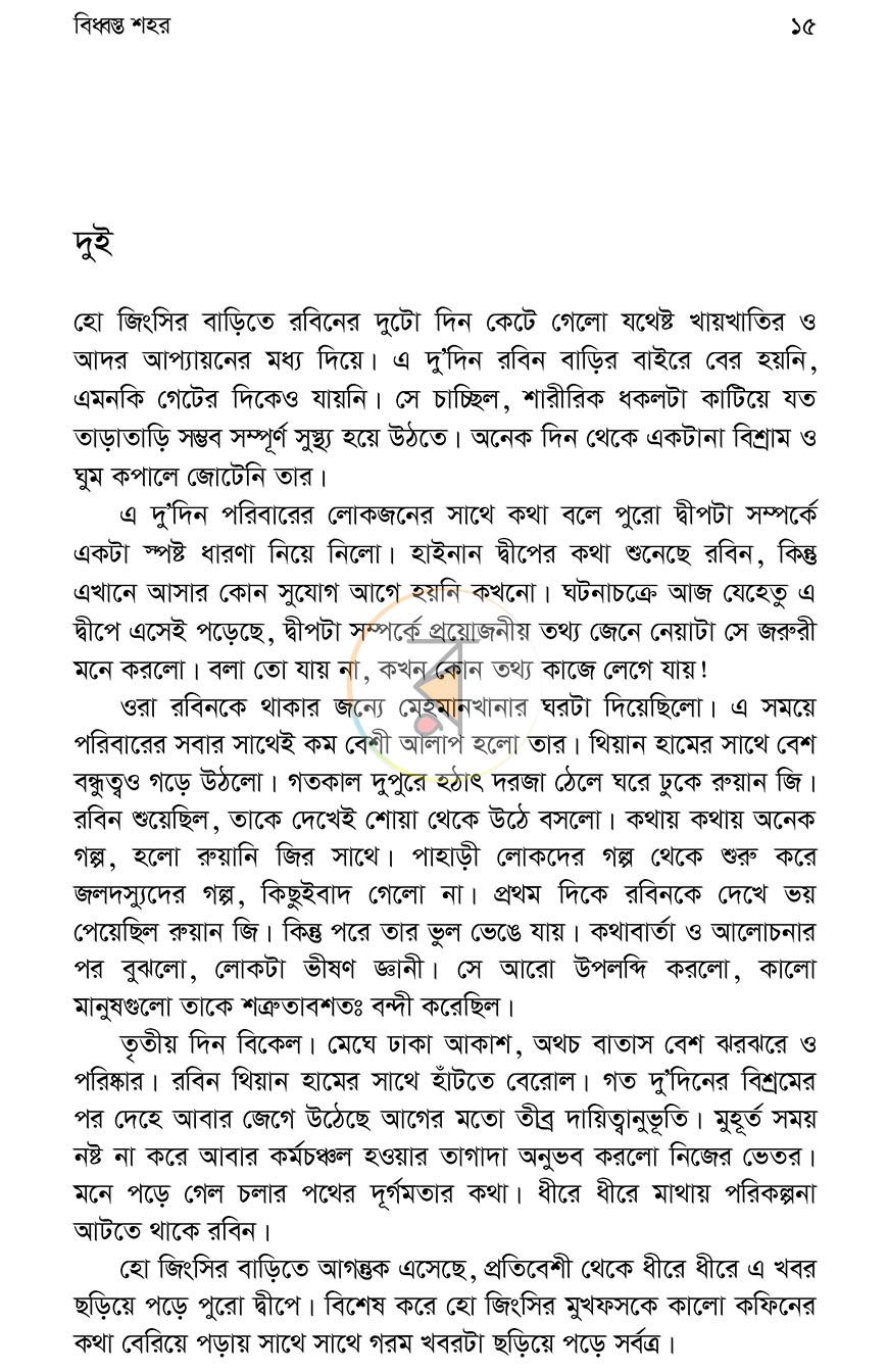 পাতা 8