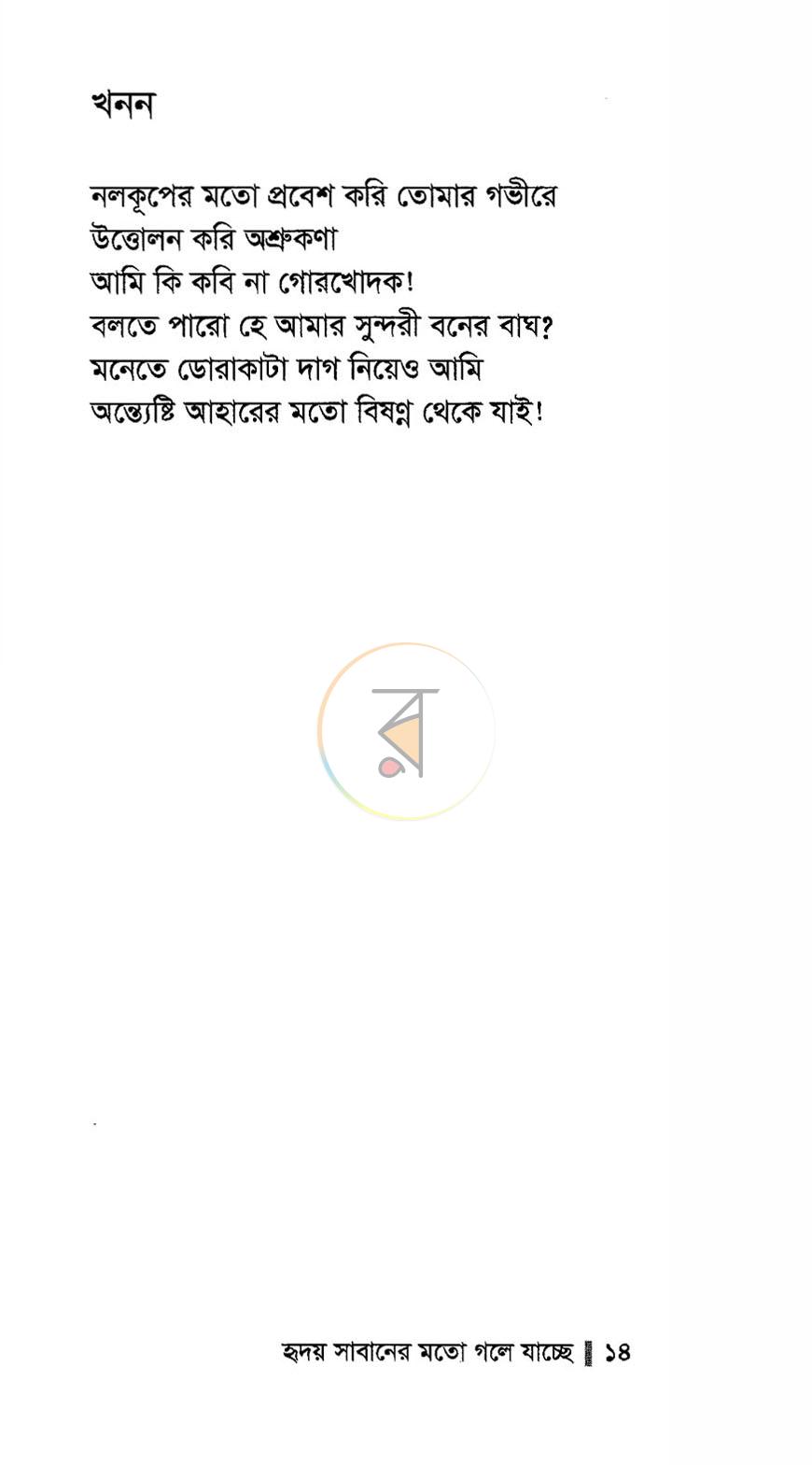 পাতা 9