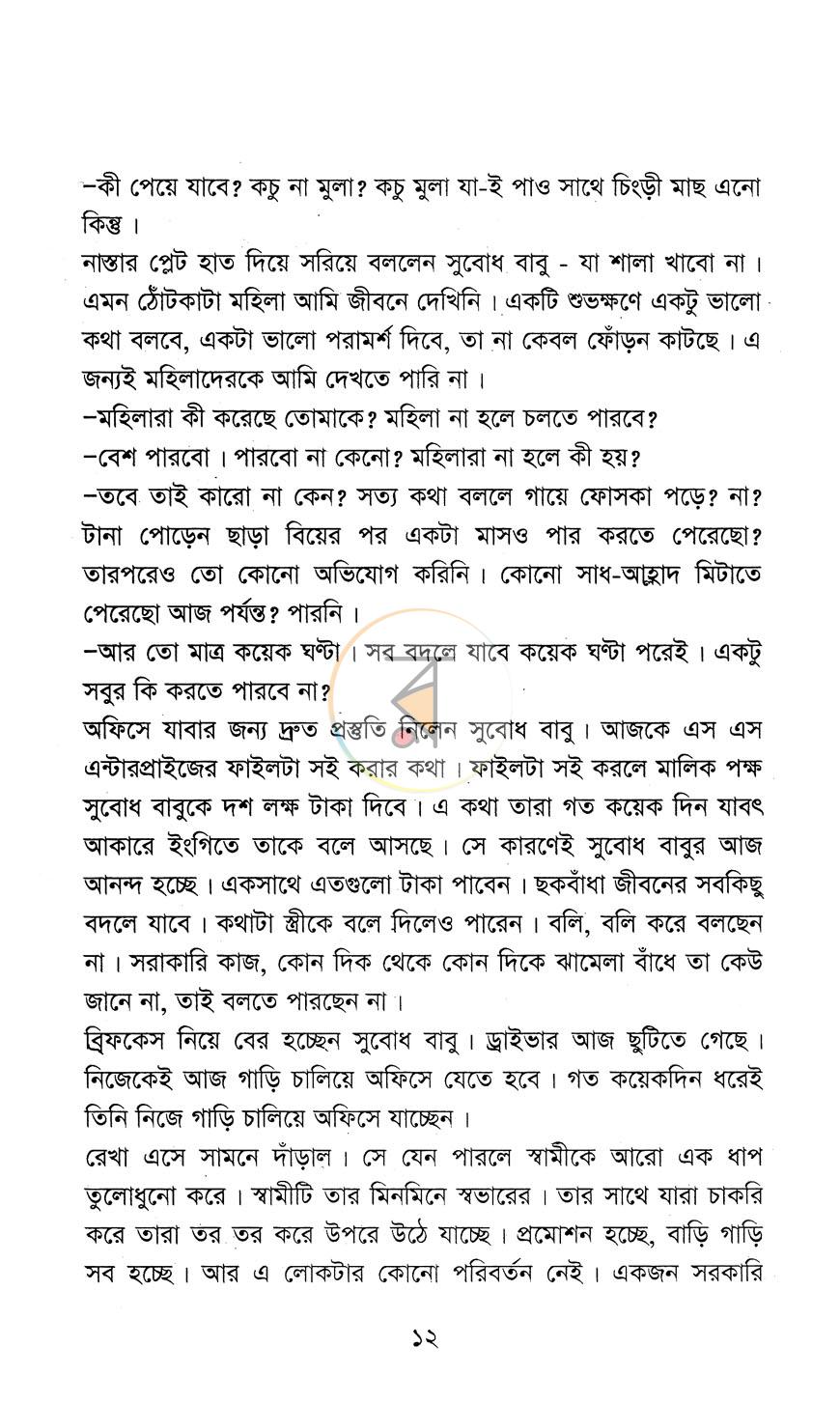 পাতা 7