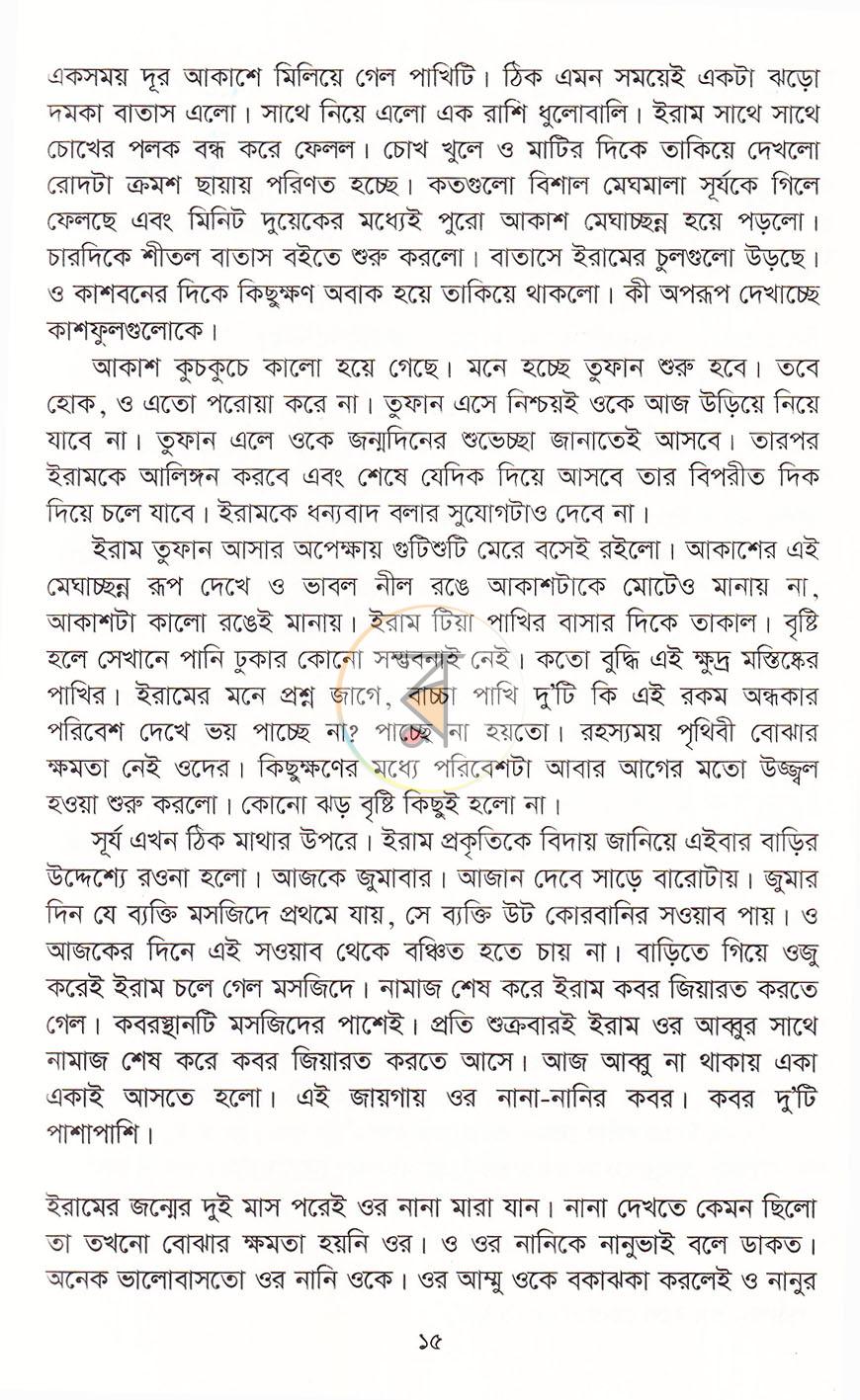 পাতা 12