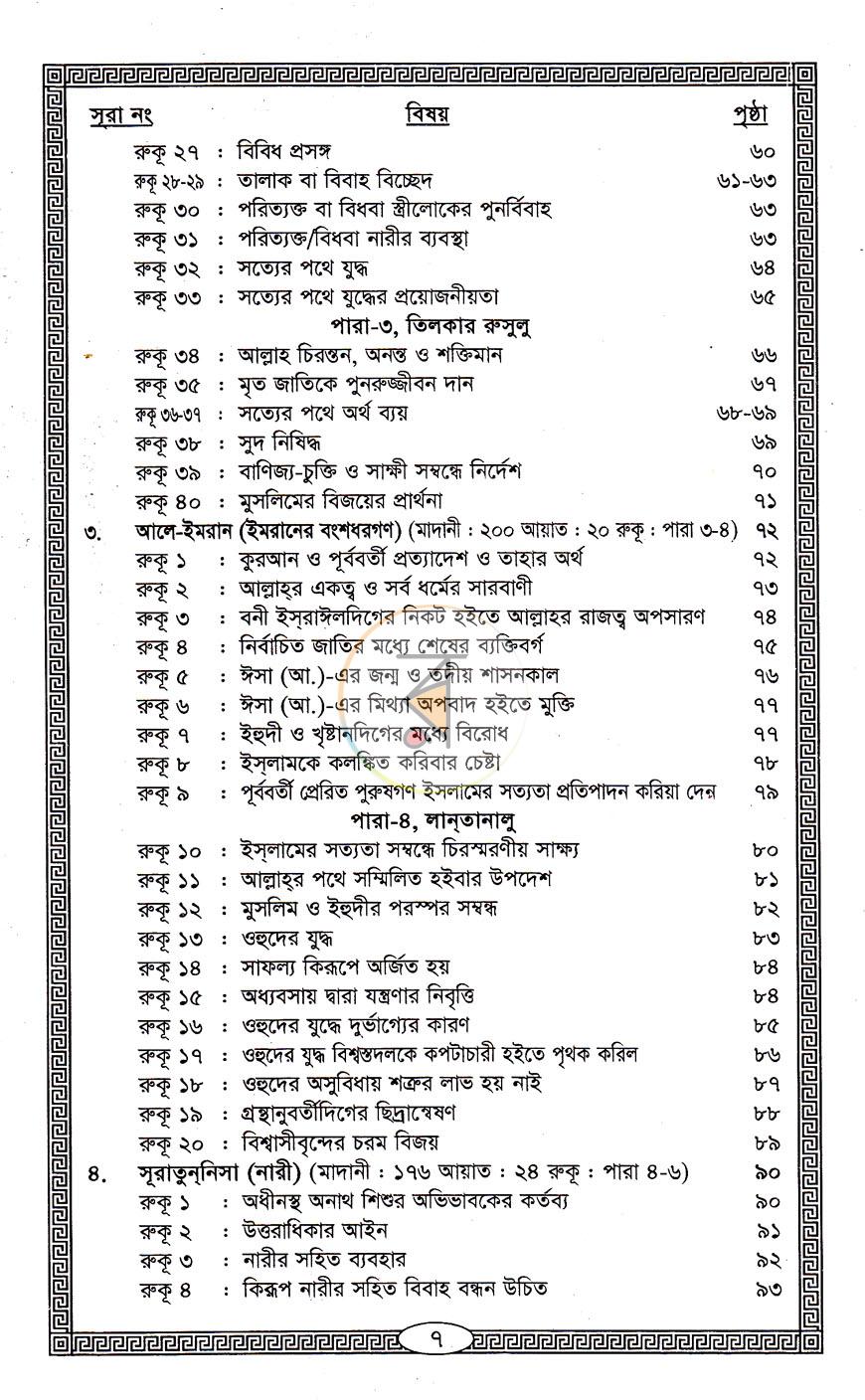 পাতা 4