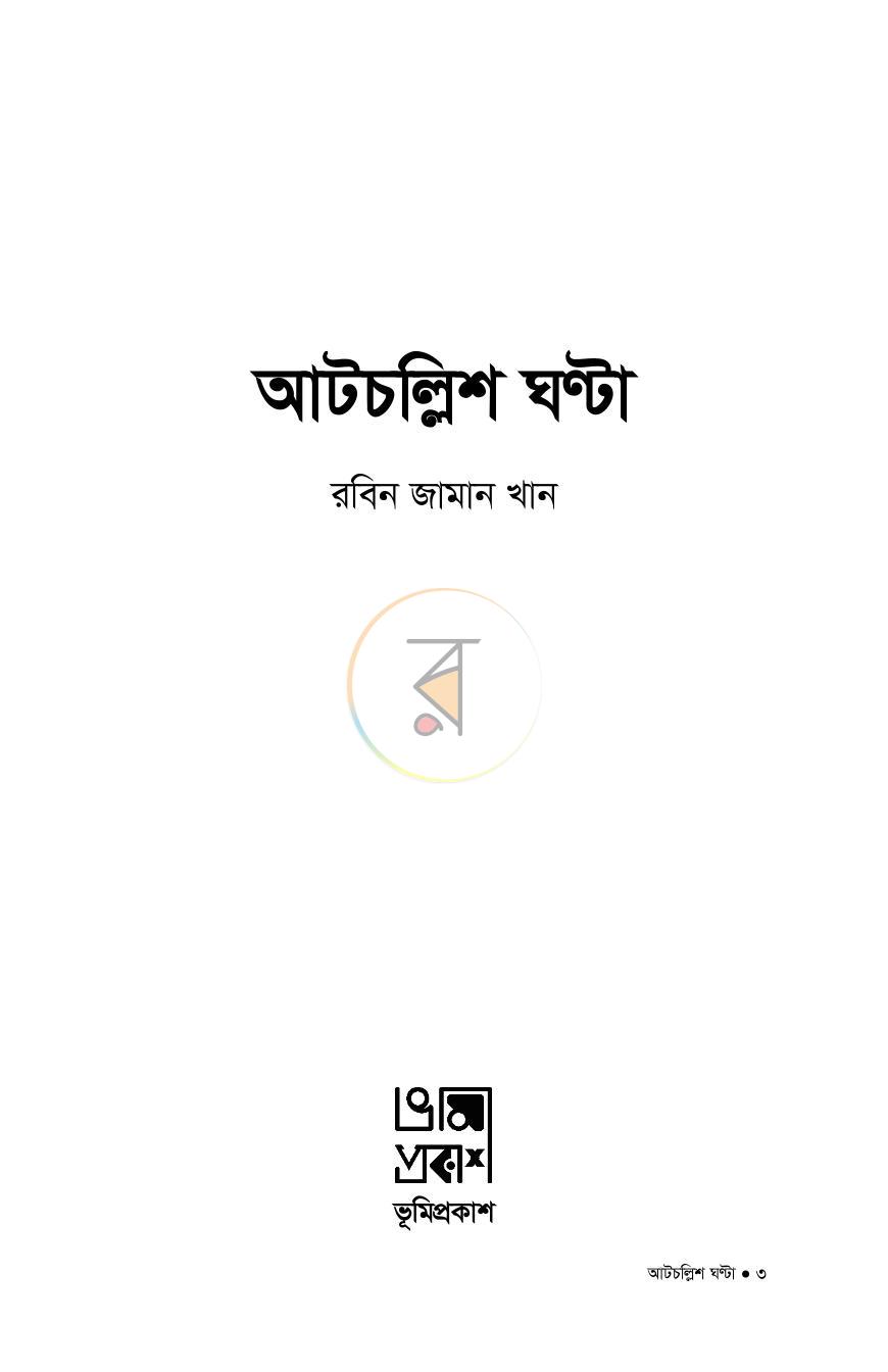 পাতা 1